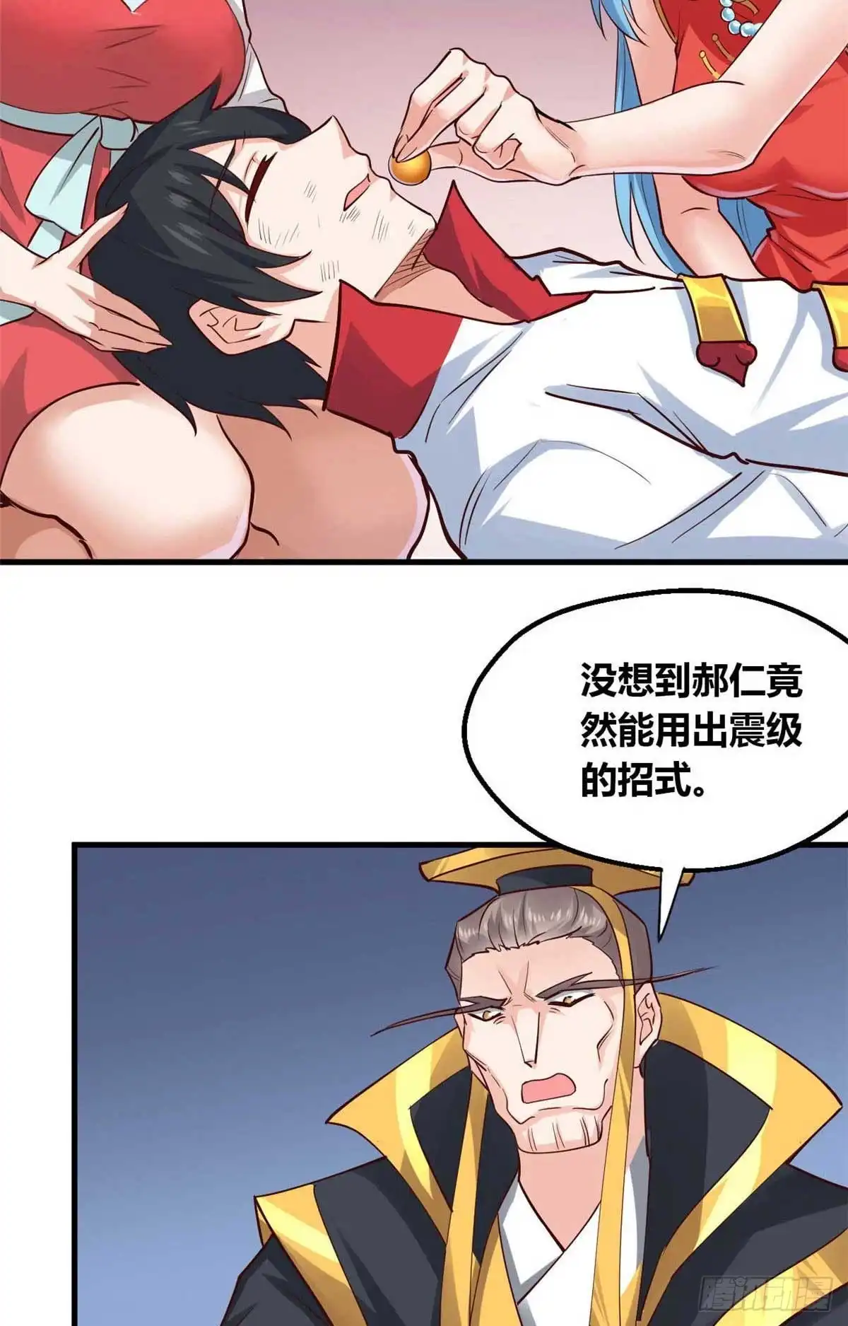 《龙王的女婿》36 战胜 第50页