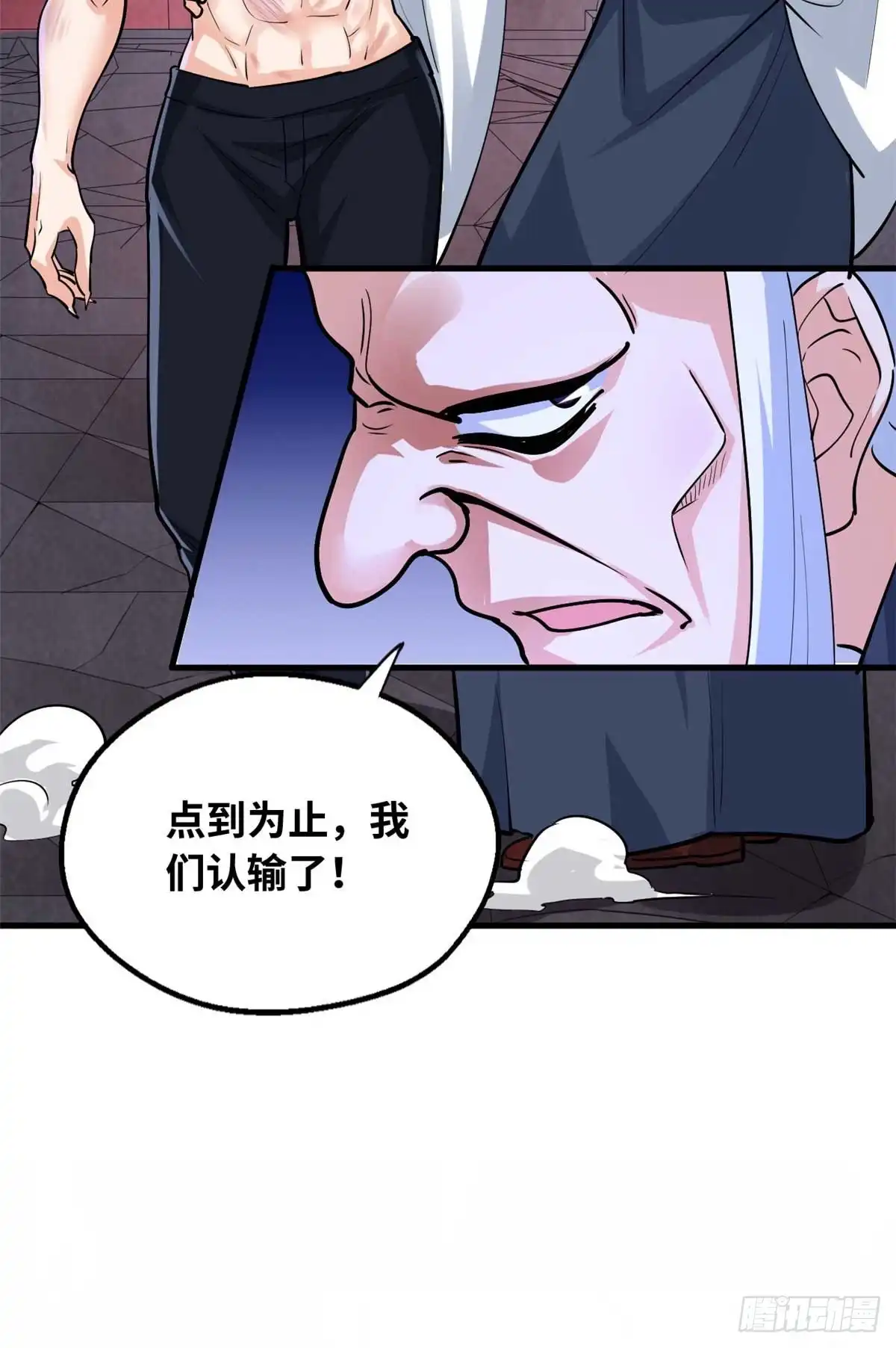 《龙王的女婿》36 战胜 第34页