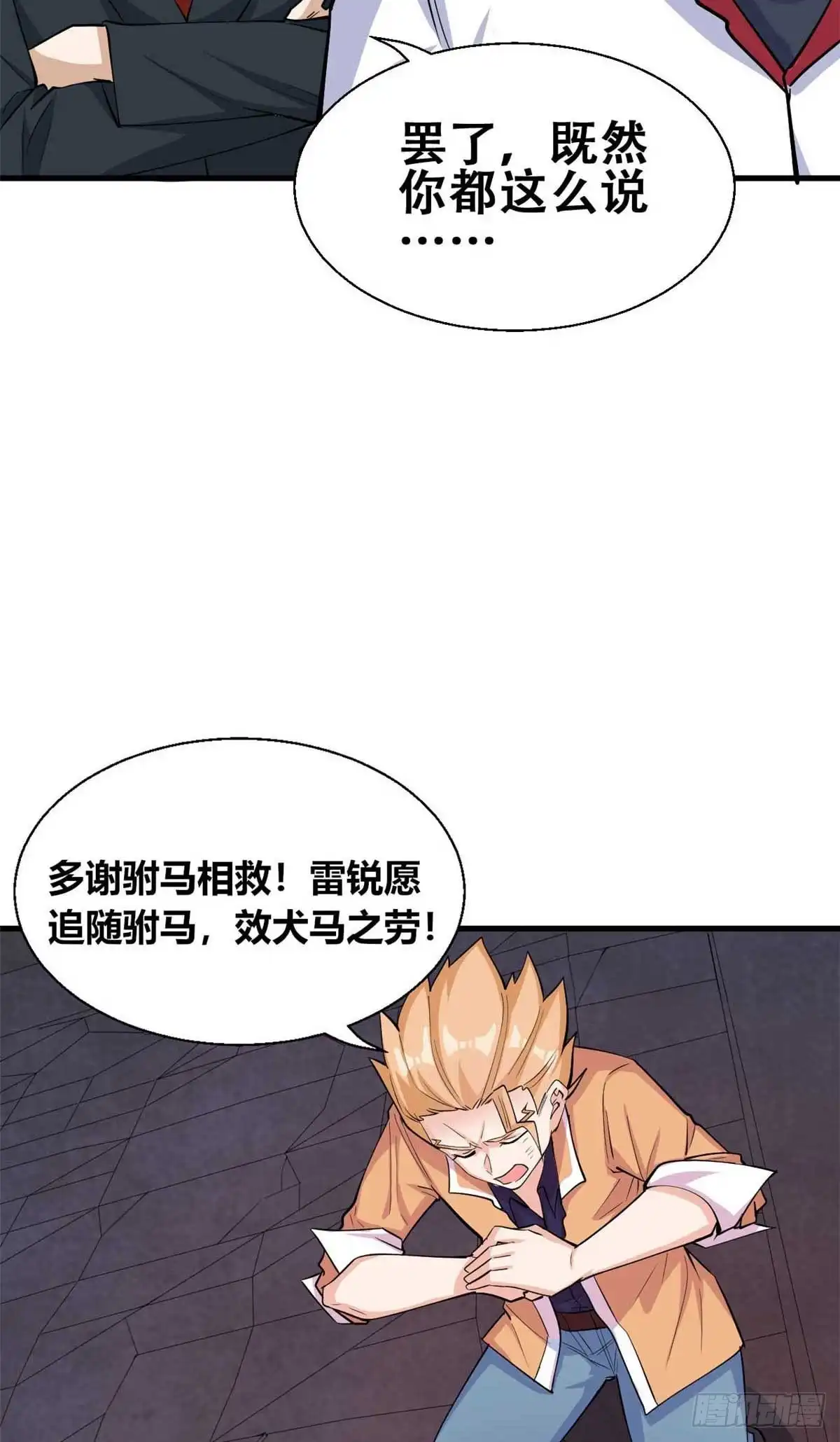 《龙王的女婿》37 收服人心 第39页