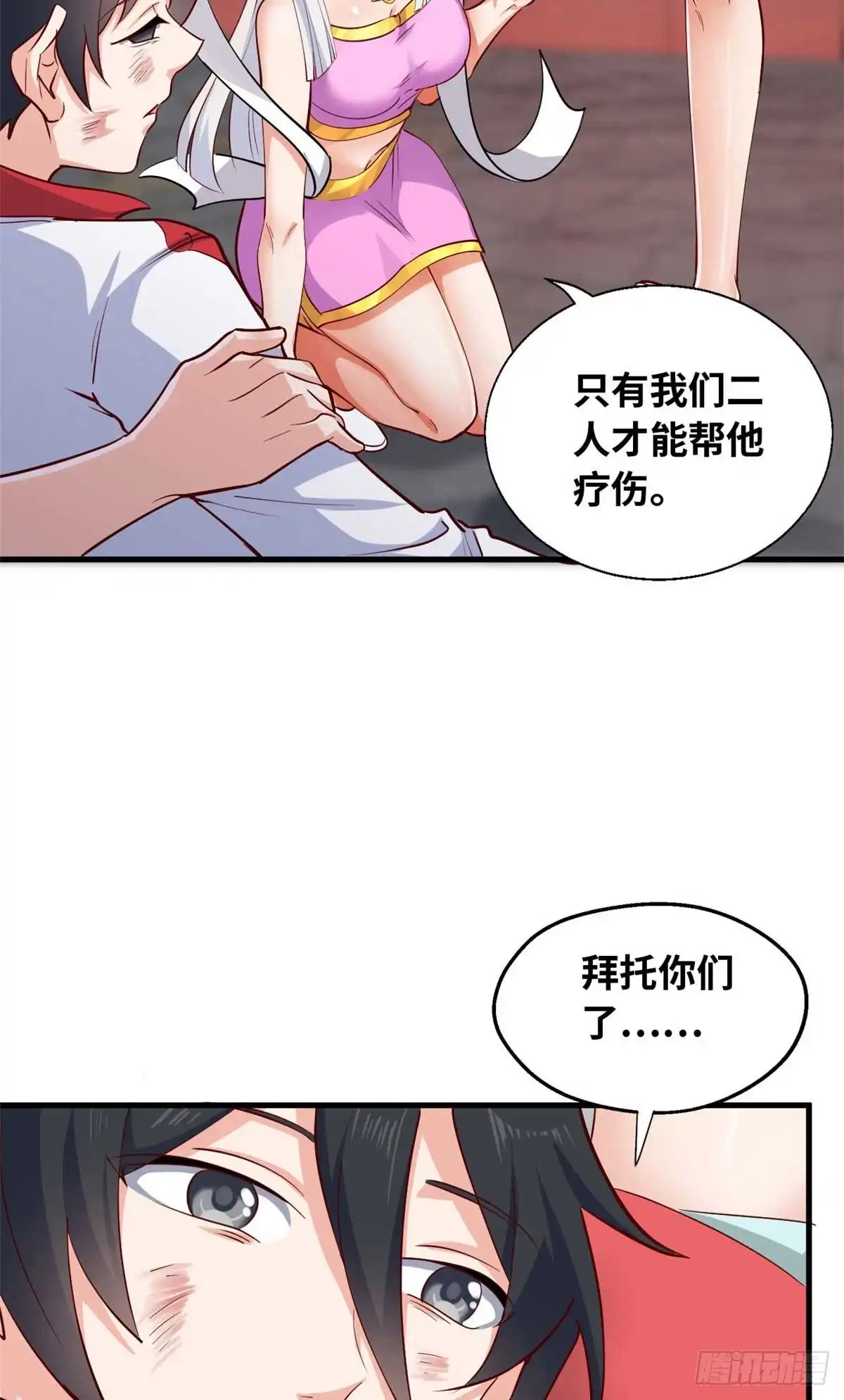 《龙王的女婿》37 收服人心 第4页