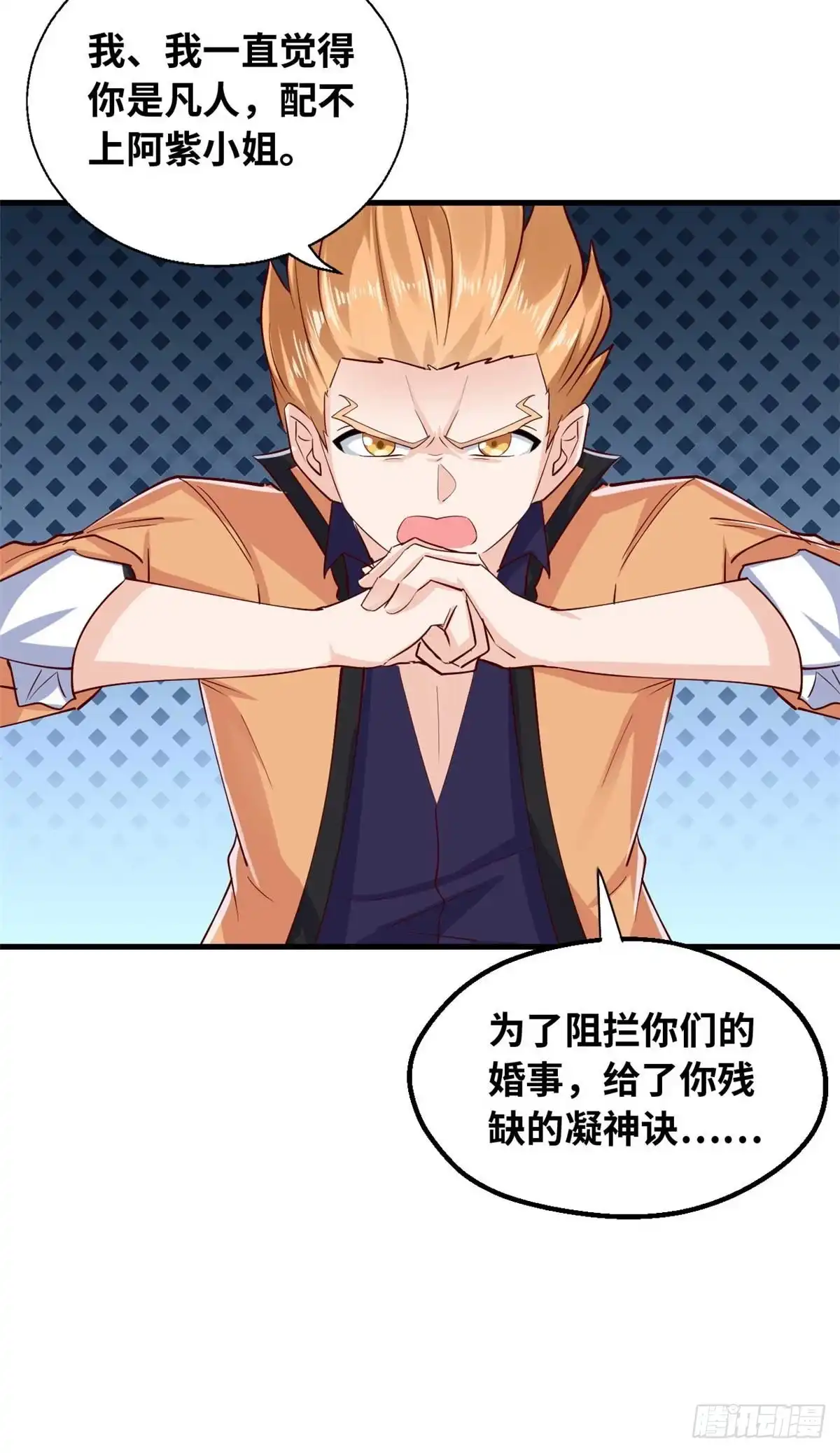《龙王的女婿》37 收服人心 第27页
