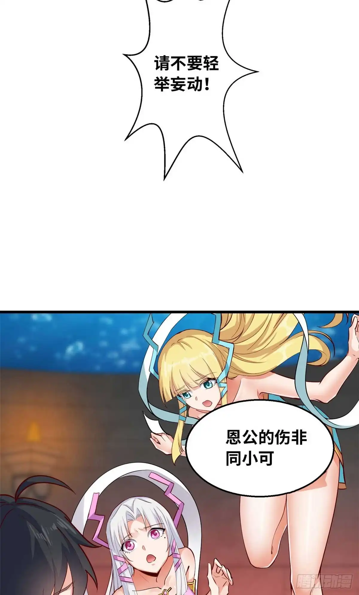 《龙王的女婿》37 收服人心 第3页
