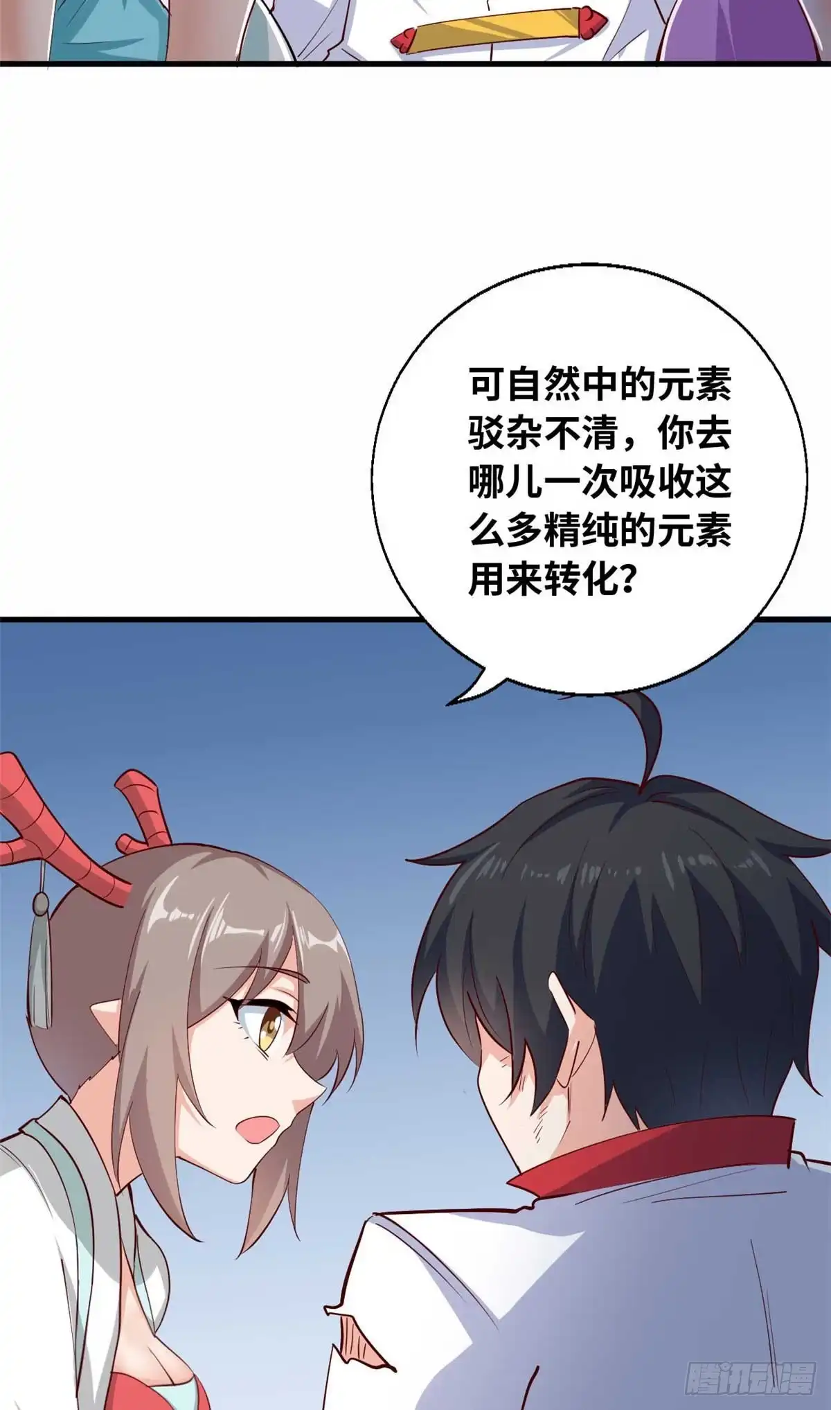 《龙王的女婿》37 收服人心 第17页
