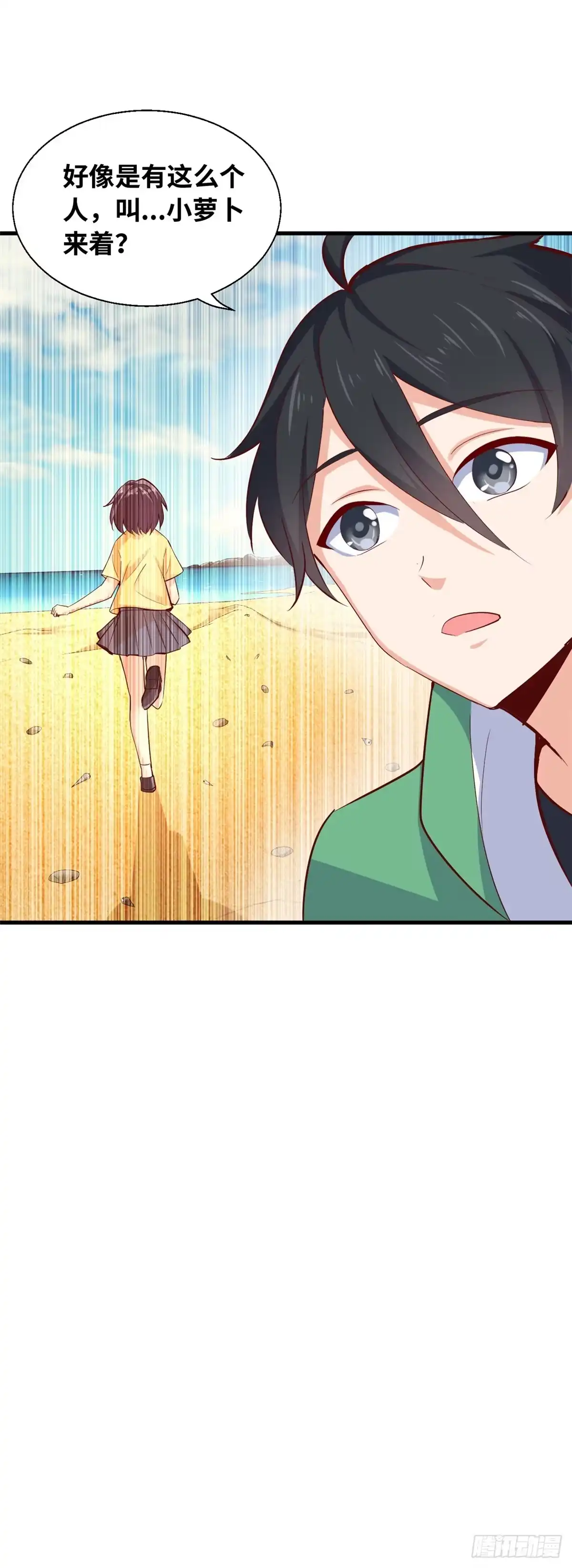 《龙王的女婿》38 谢雨嘉喜欢的人 第51页