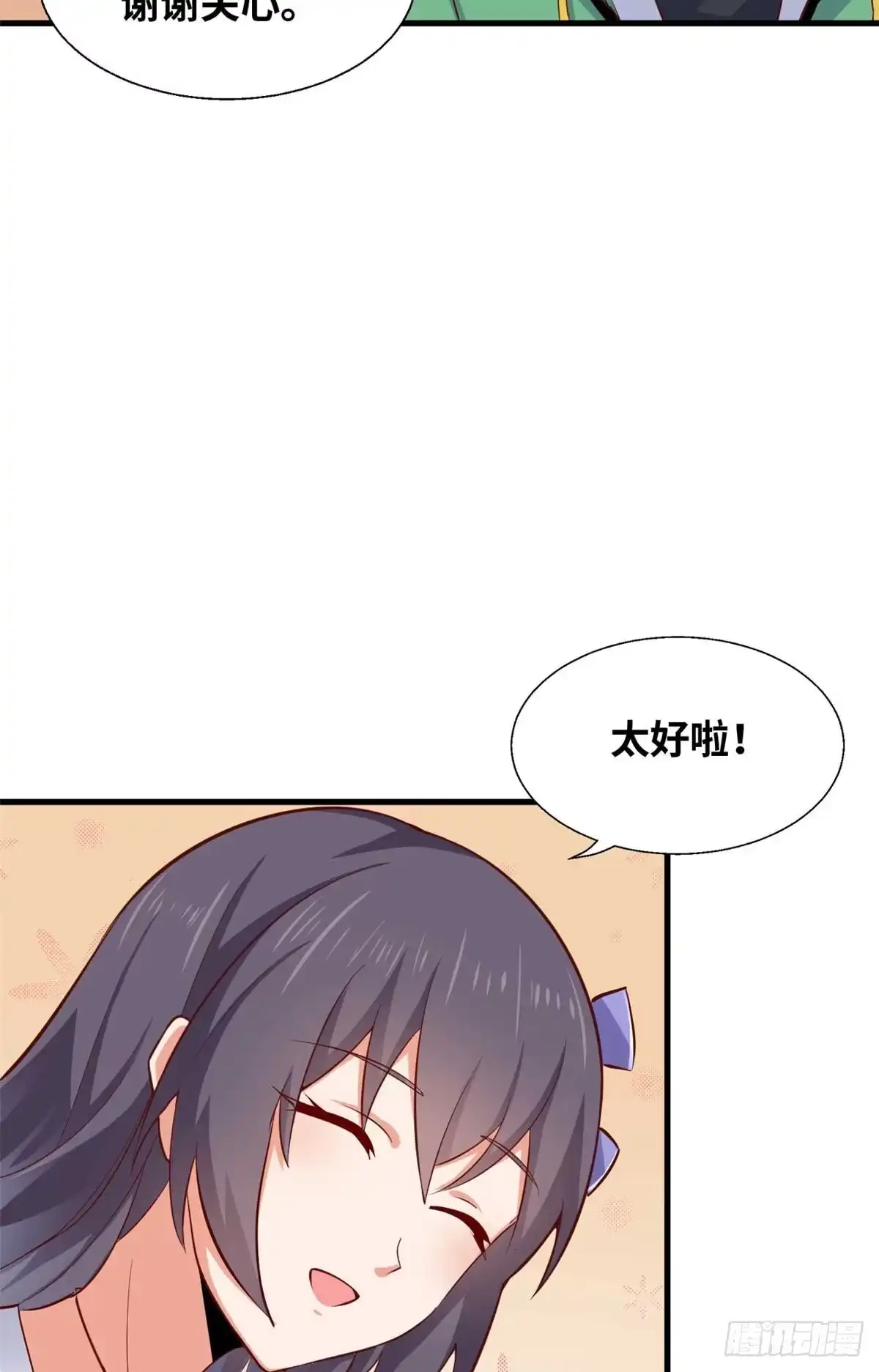 《龙王的女婿》38 谢雨嘉喜欢的人 第11页