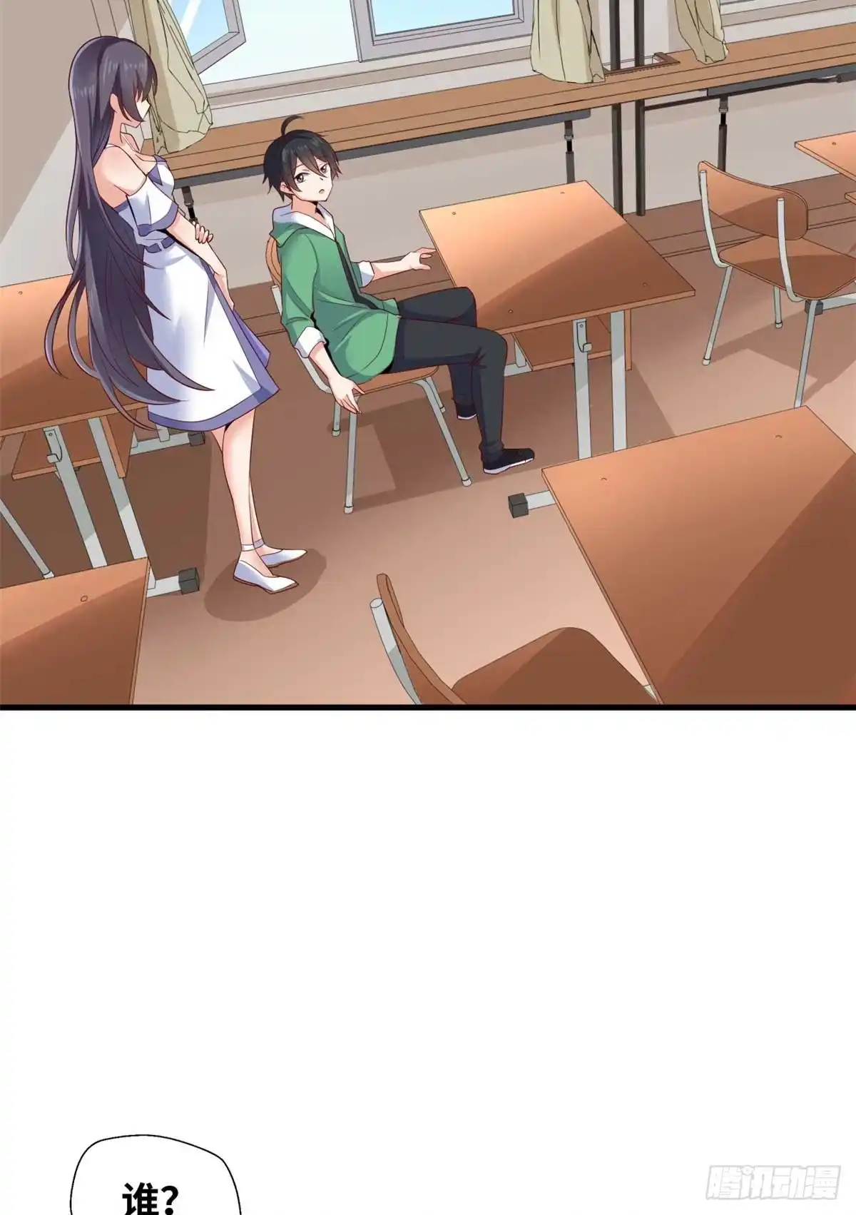 《龙王的女婿》38 谢雨嘉喜欢的人 第17页