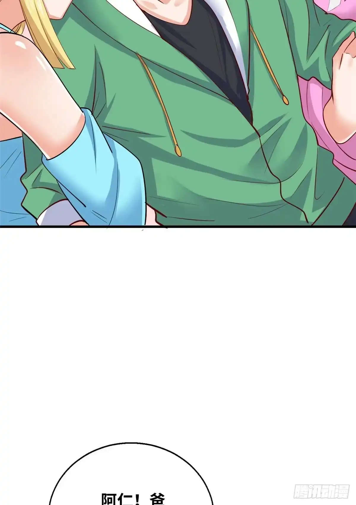 《龙王的女婿》38 谢雨嘉喜欢的人 第36页