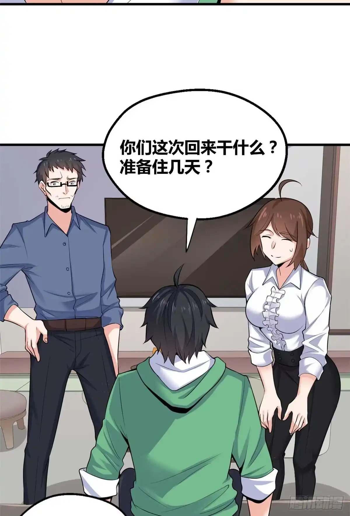 《龙王的女婿》38 谢雨嘉喜欢的人 第44页