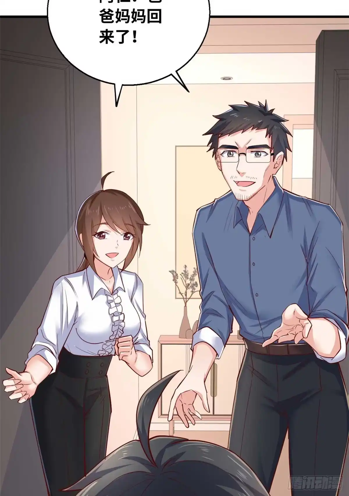 《龙王的女婿》38 谢雨嘉喜欢的人 第37页