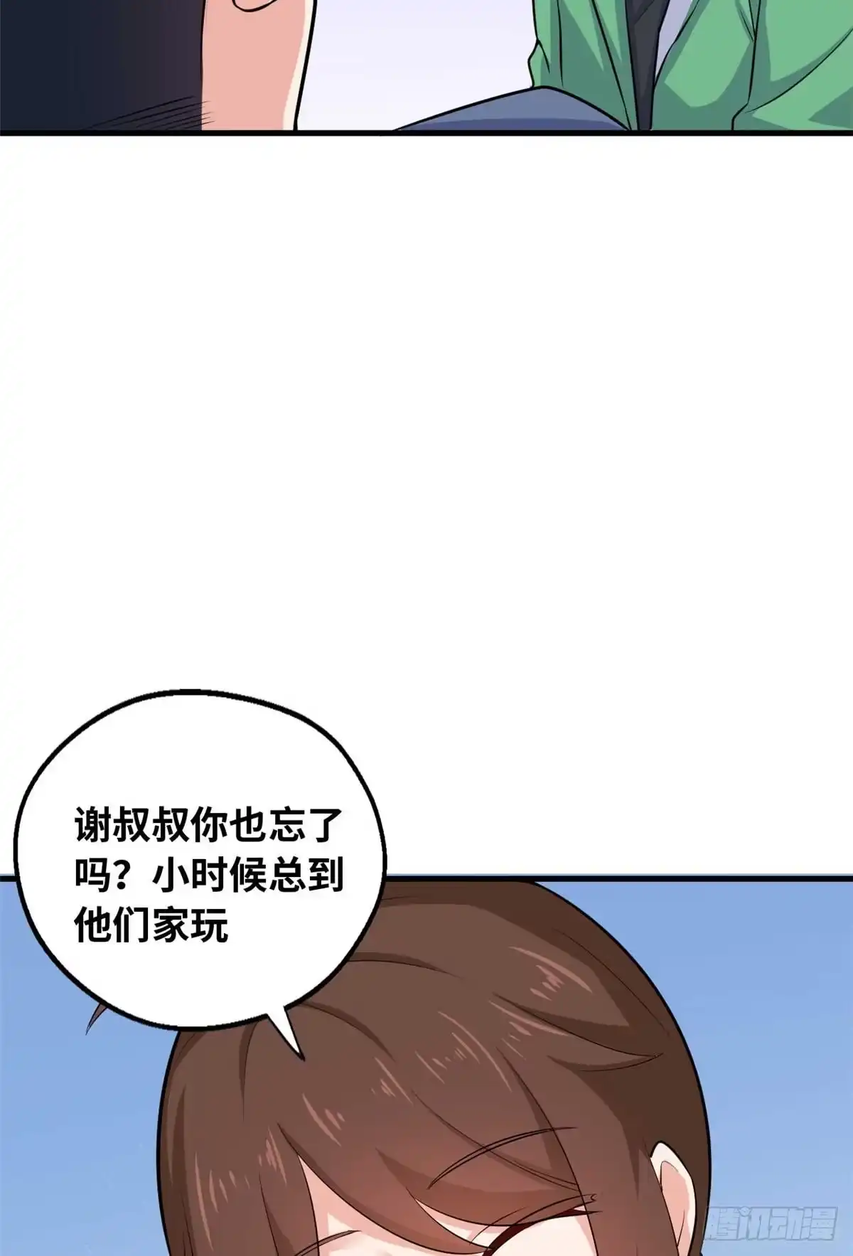 《龙王的女婿》38 谢雨嘉喜欢的人 第48页