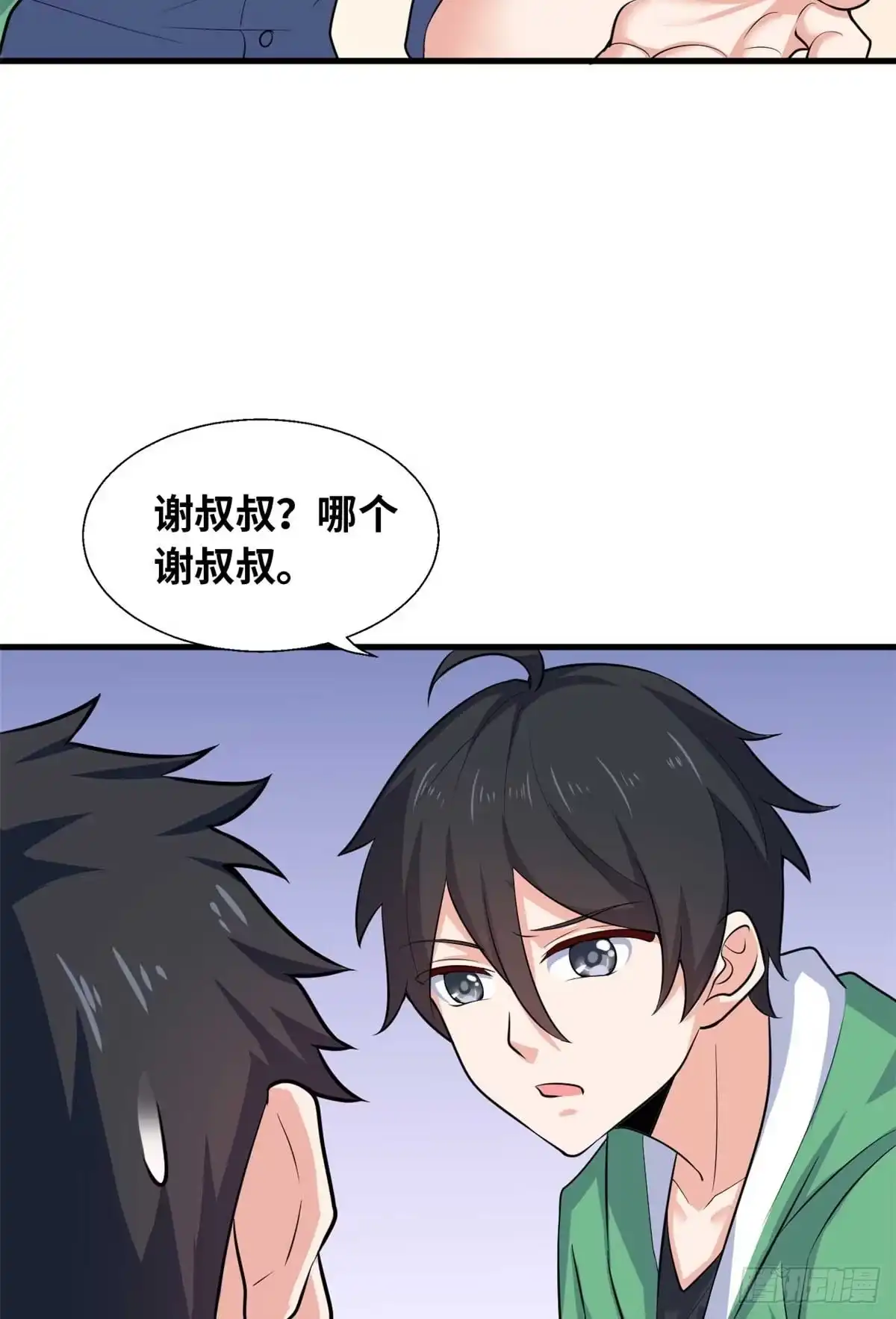 《龙王的女婿》38 谢雨嘉喜欢的人 第47页