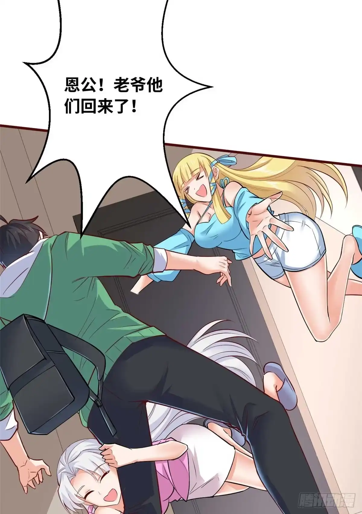 《龙王的女婿》38 谢雨嘉喜欢的人 第34页