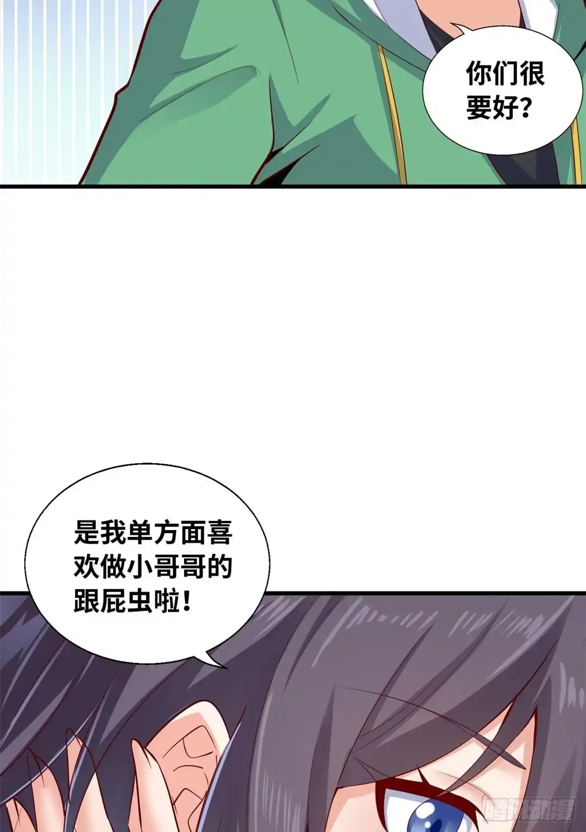 《龙王的女婿》38 谢雨嘉喜欢的人 第21页