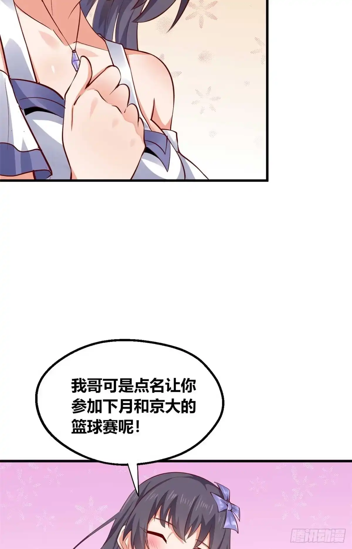 《龙王的女婿》38 谢雨嘉喜欢的人 第12页