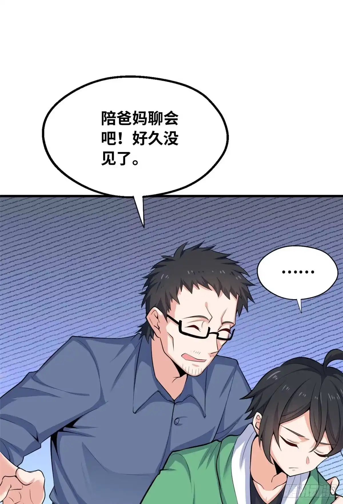 《龙王的女婿》38 谢雨嘉喜欢的人 第42页