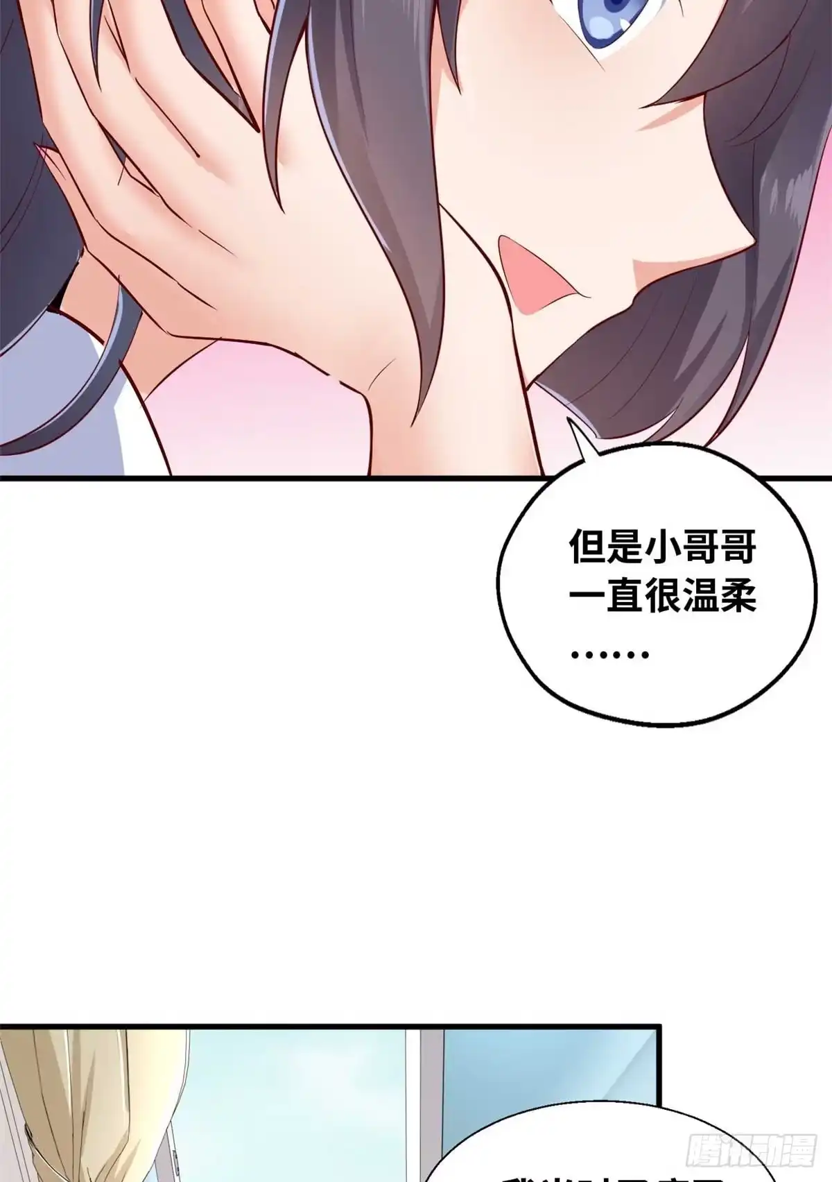《龙王的女婿》38 谢雨嘉喜欢的人 第22页