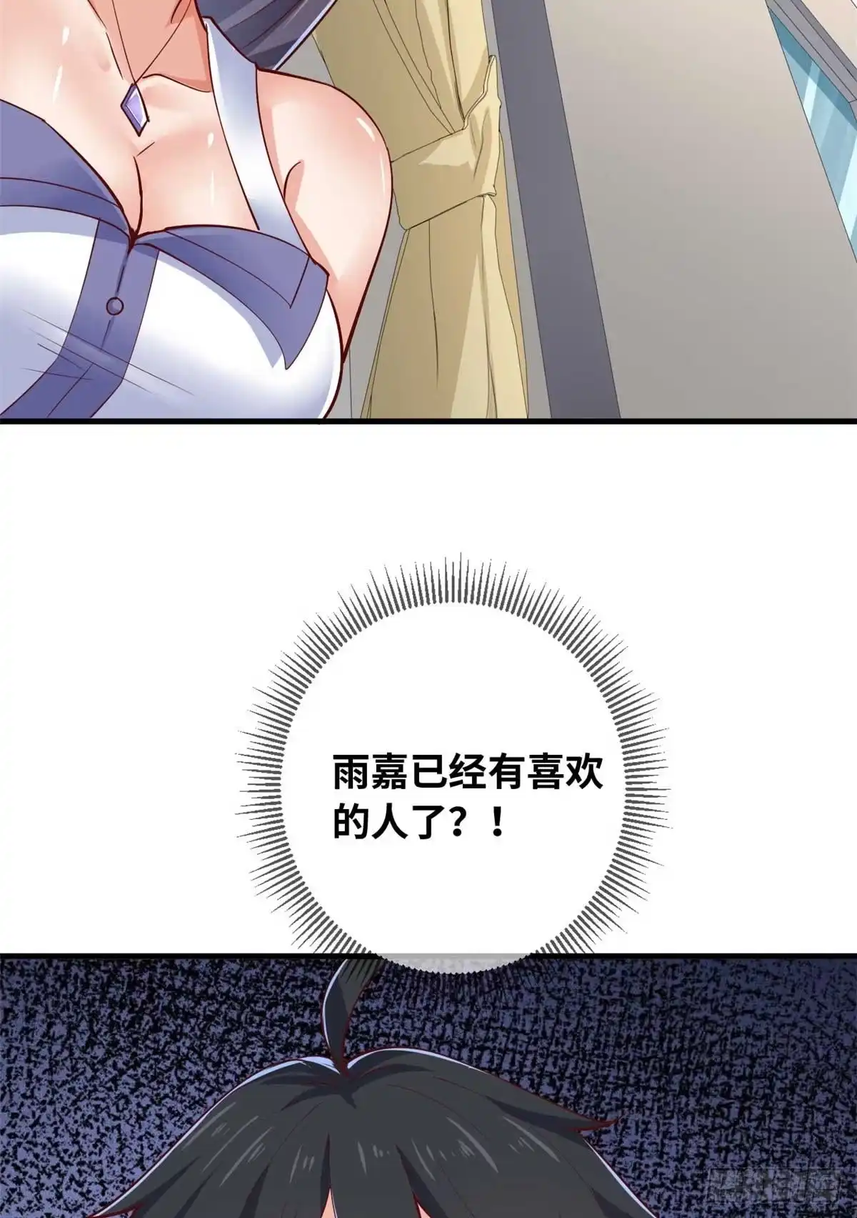 《龙王的女婿》38 谢雨嘉喜欢的人 第29页