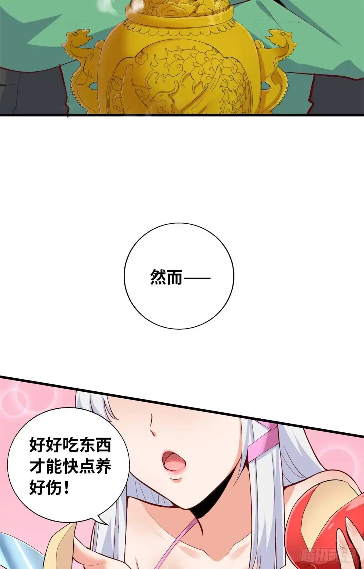 《龙王的女婿》38 谢雨嘉喜欢的人 第3页