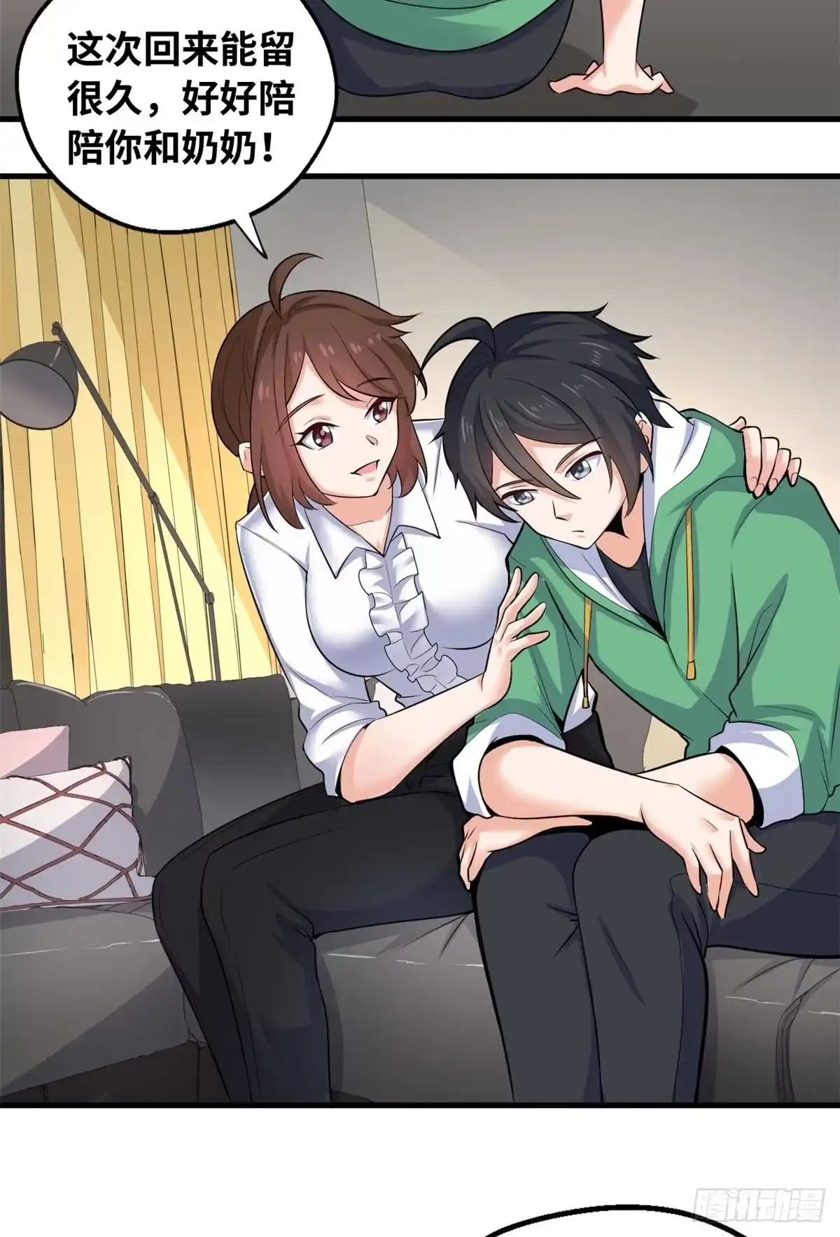《龙王的女婿》38 谢雨嘉喜欢的人 第45页