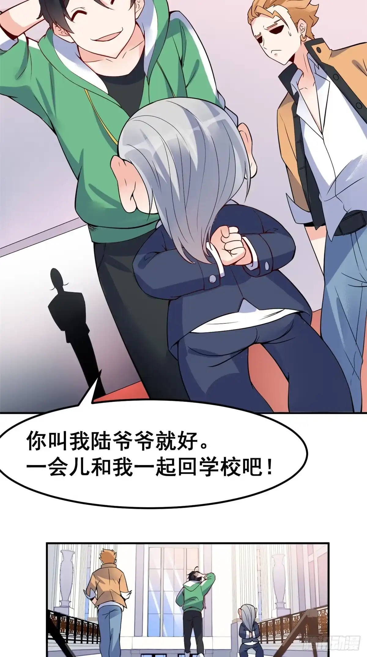《龙王的女婿》03 出名了 第9页