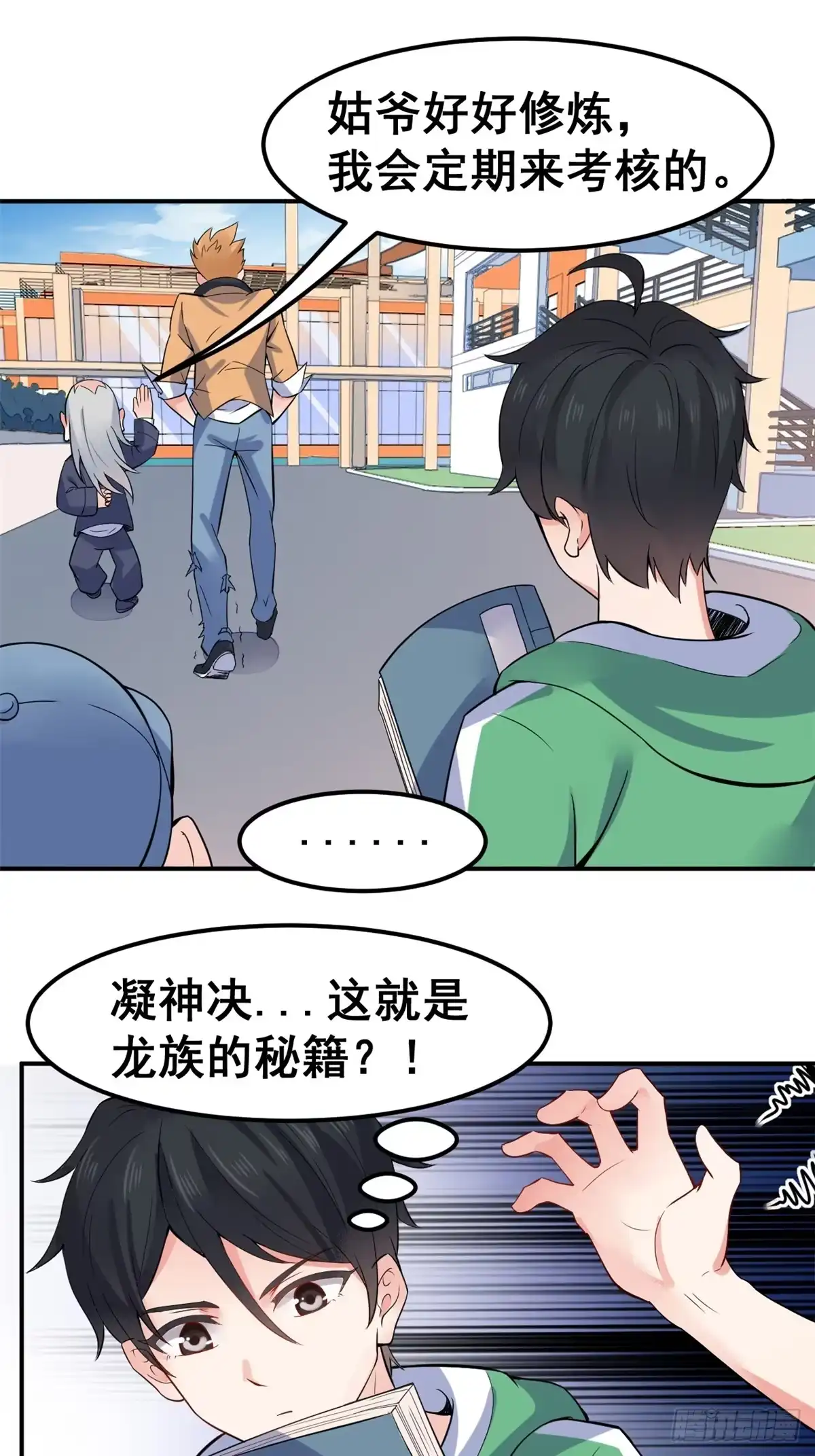 《龙王的女婿》03 出名了 第14页