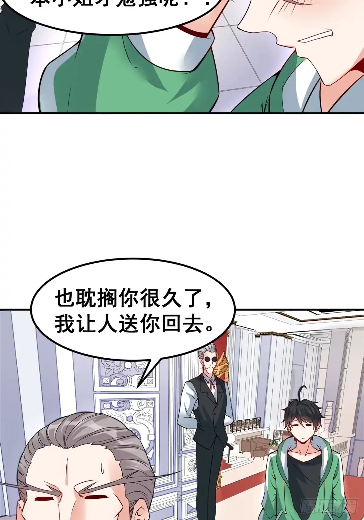 《龙王的女婿》03 出名了 第3页