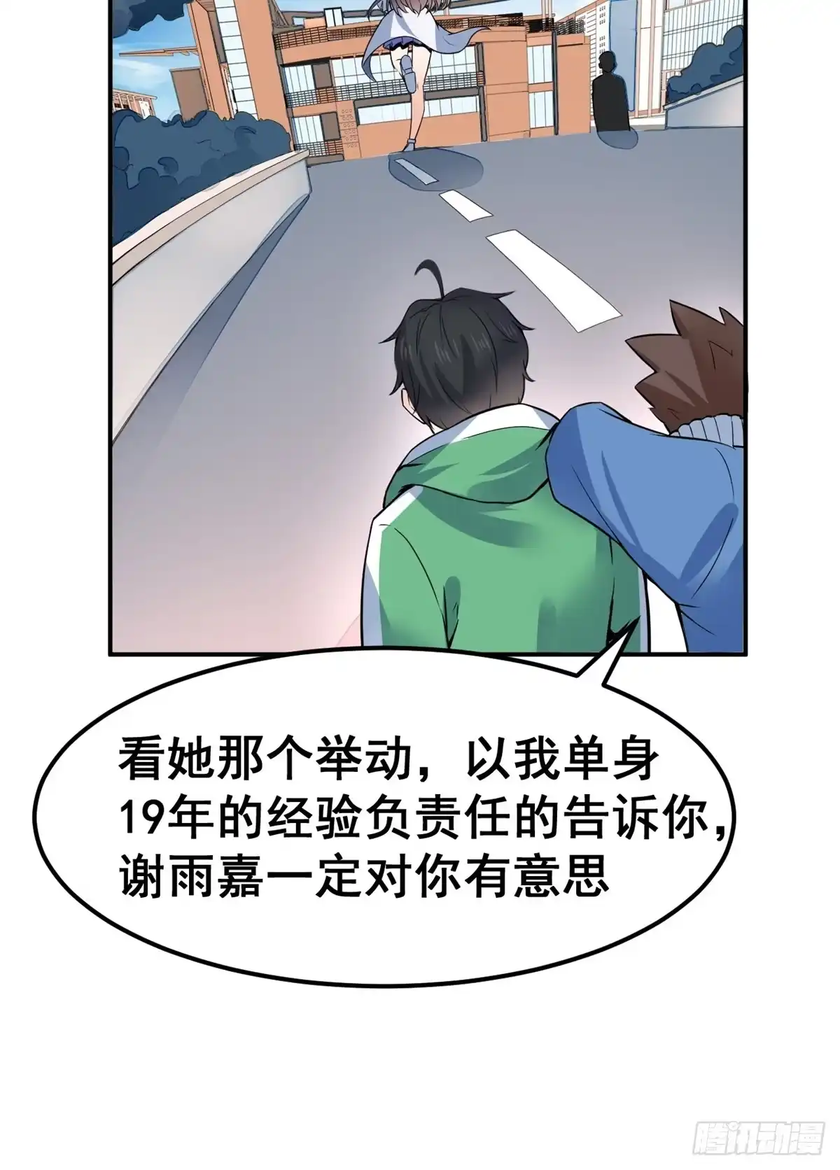《龙王的女婿》03 出名了 第23页