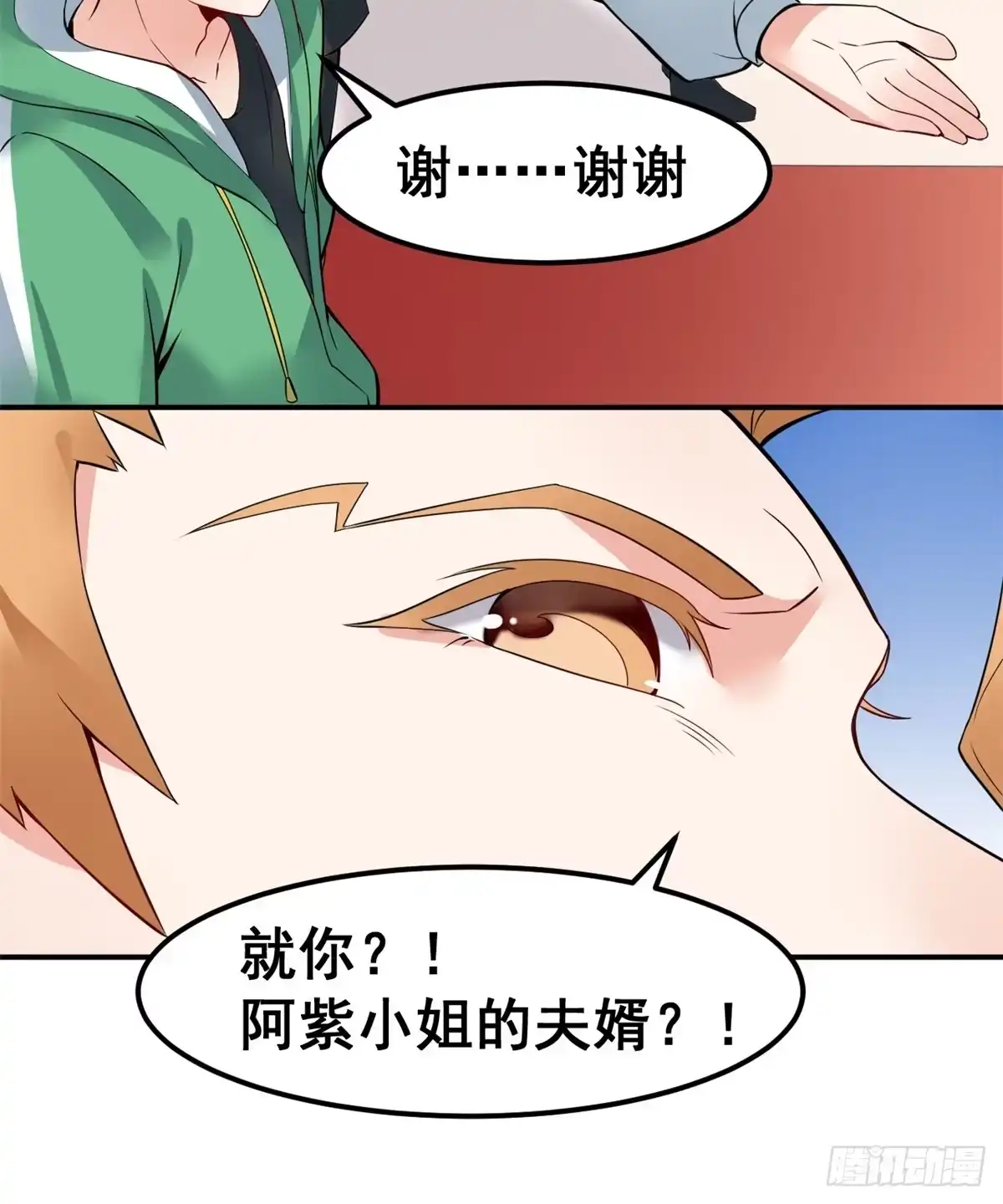 《龙王的女婿》03 出名了 第5页