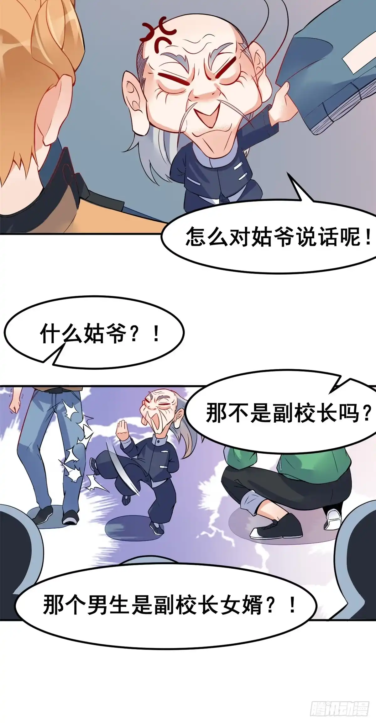 《龙王的女婿》03 出名了 第13页