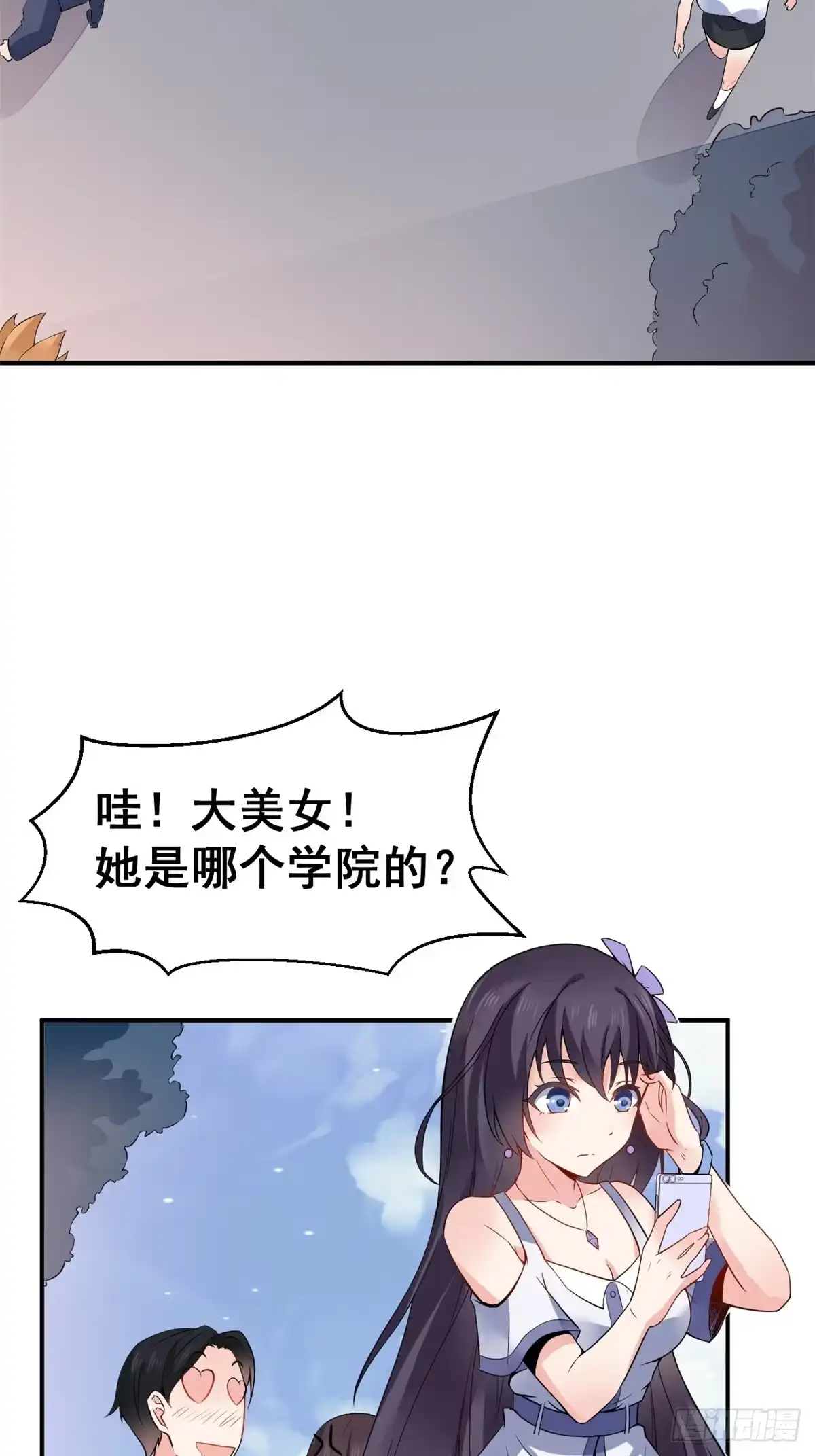 《龙王的女婿》03 出名了 第17页