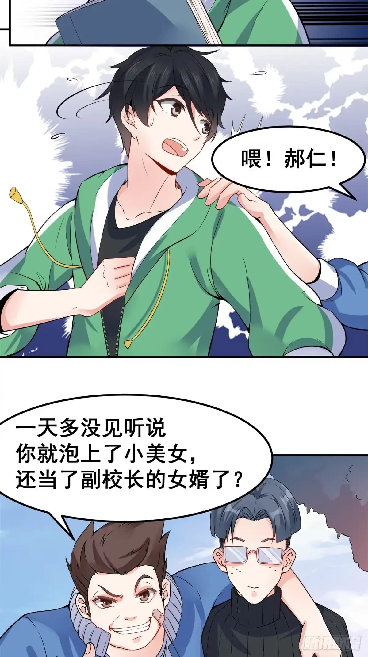 《龙王的女婿》03 出名了 第15页