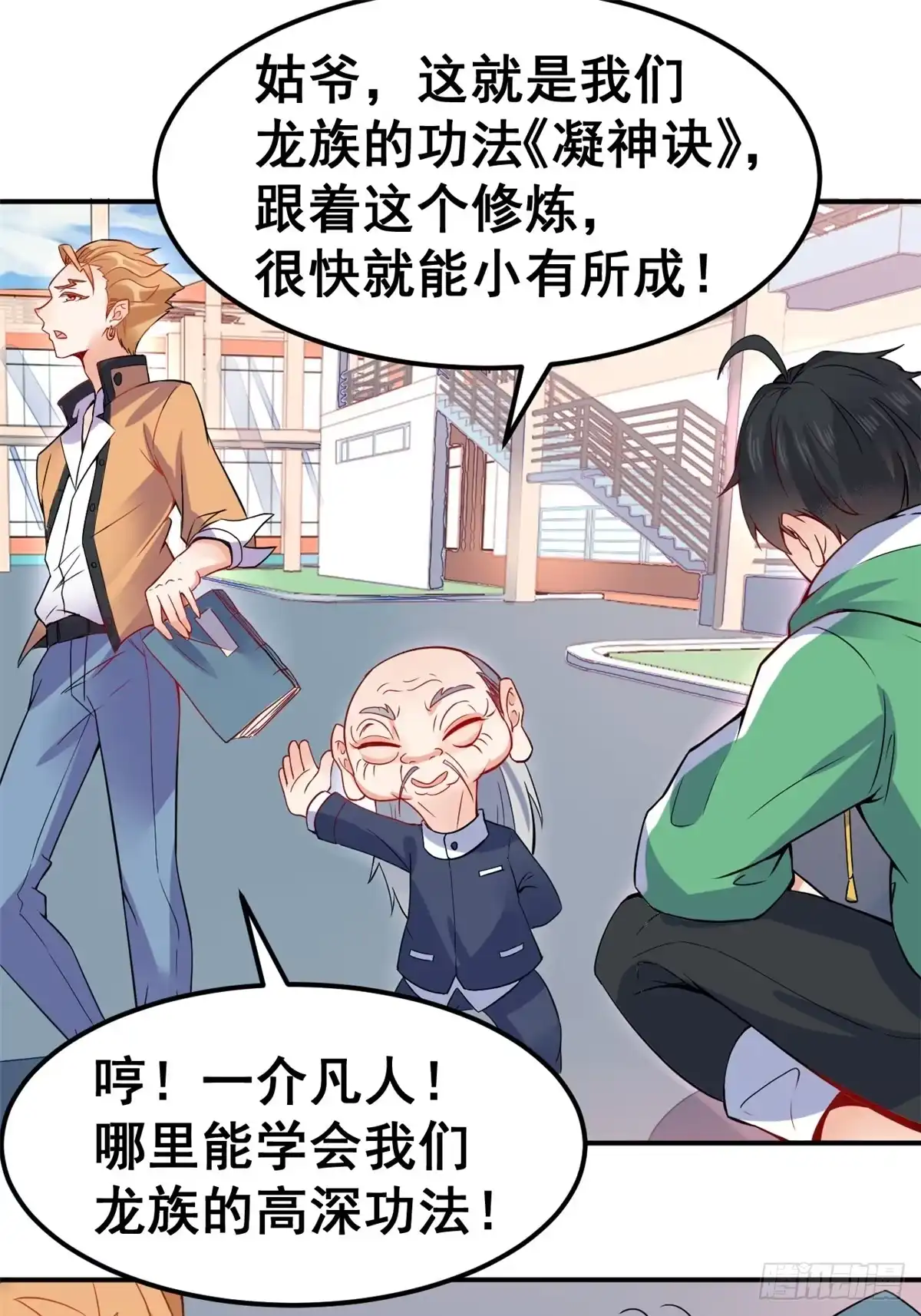 《龙王的女婿》03 出名了 第12页
