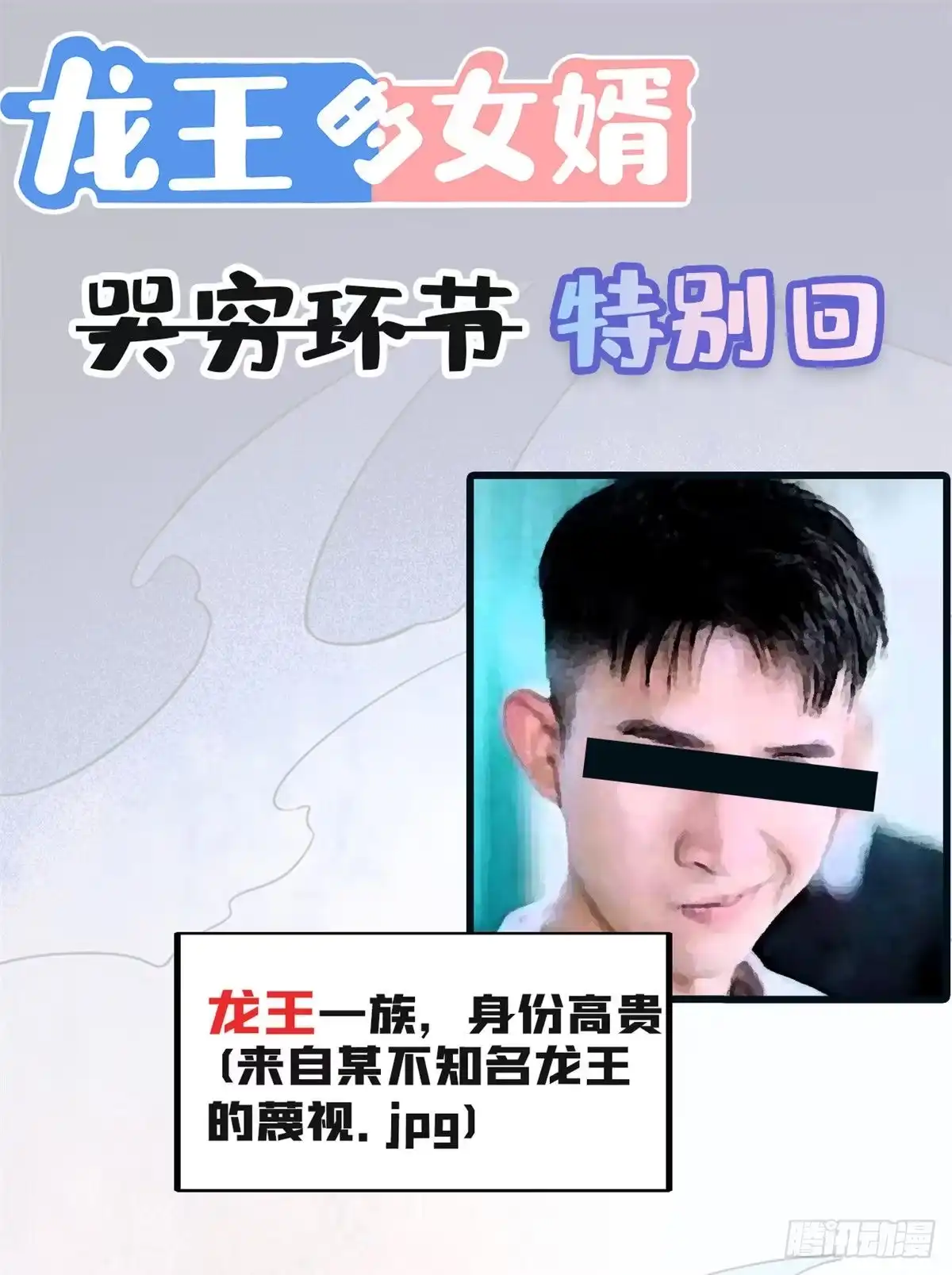 《龙王的女婿》公告 第1页