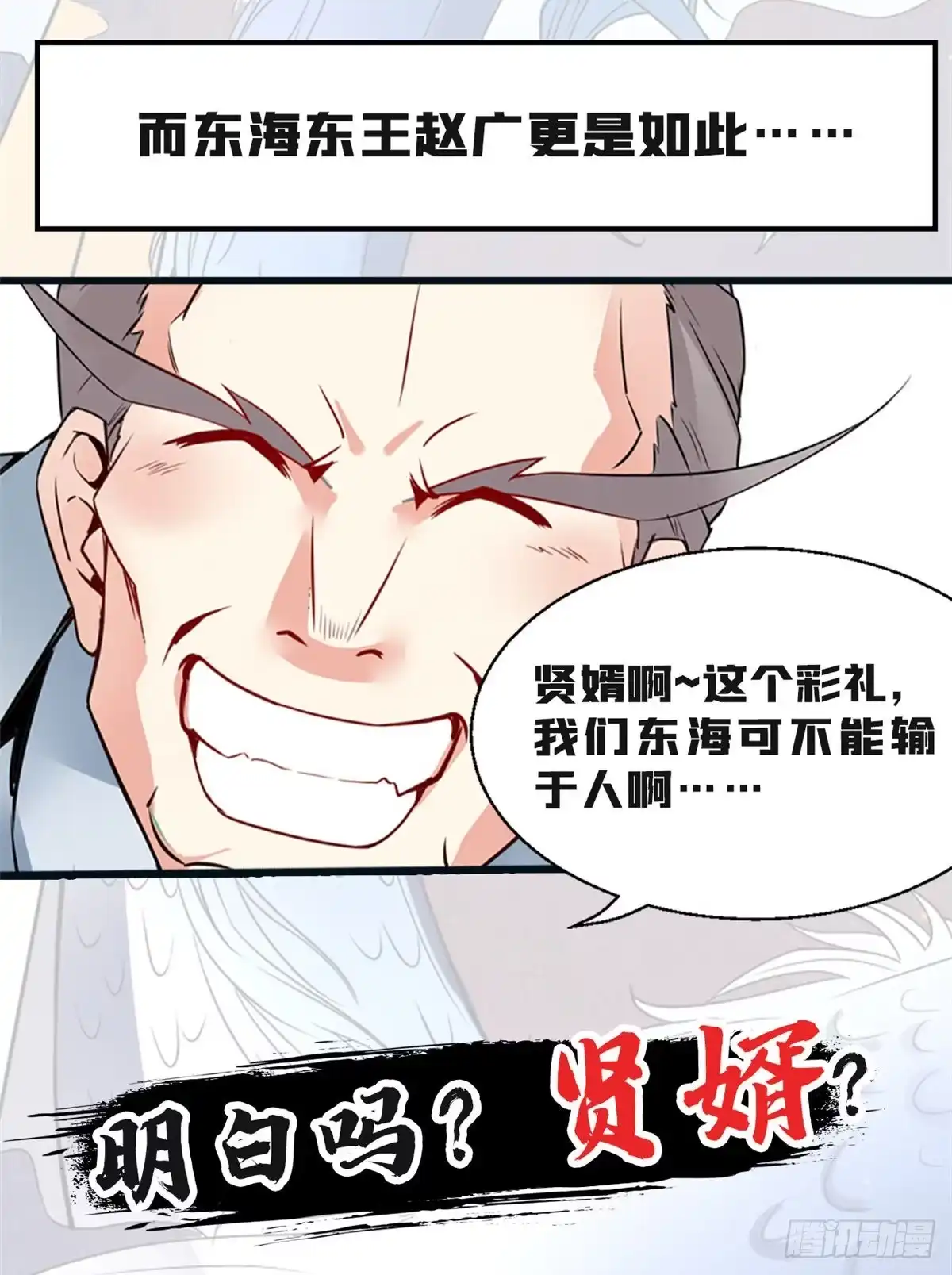 《龙王的女婿》公告 第3页