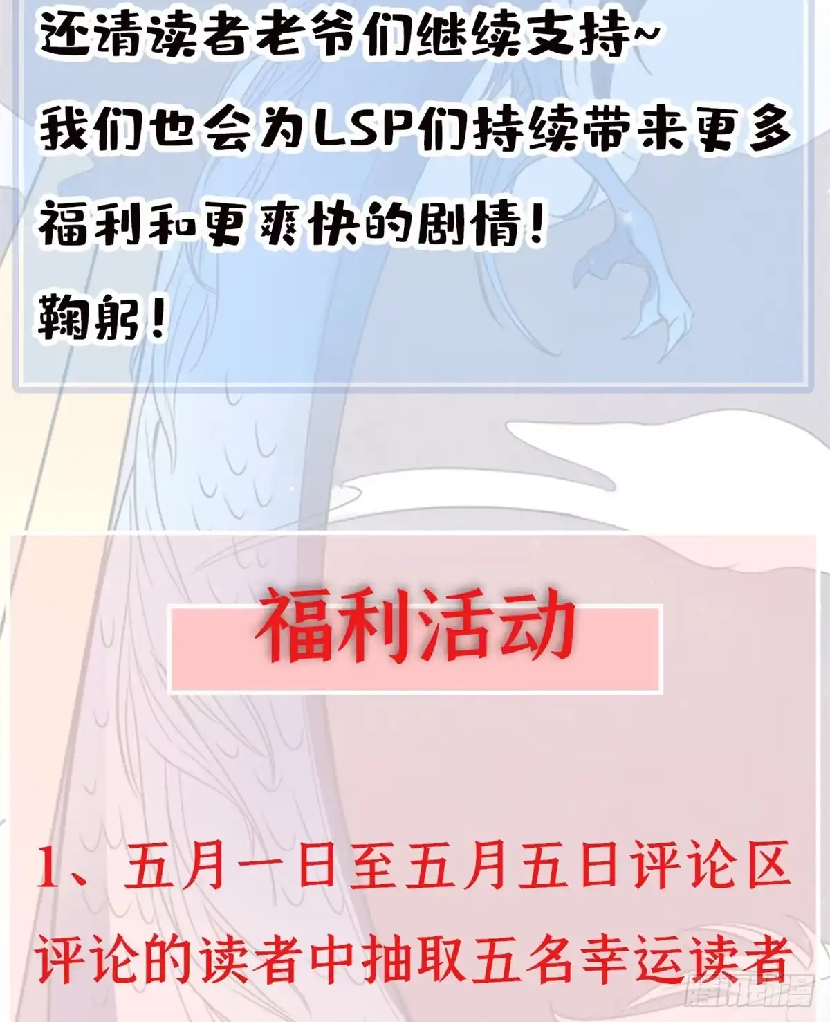 《龙王的女婿》公告 第18页