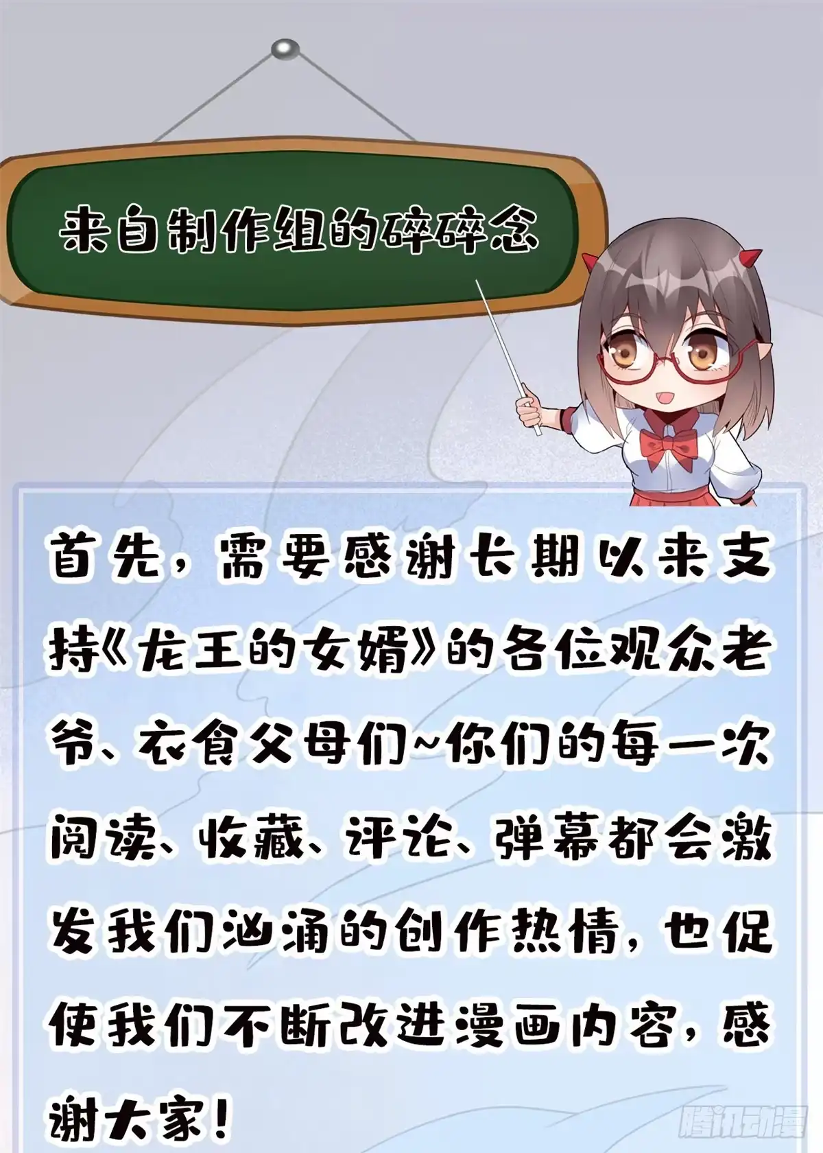 《龙王的女婿》公告 第16页