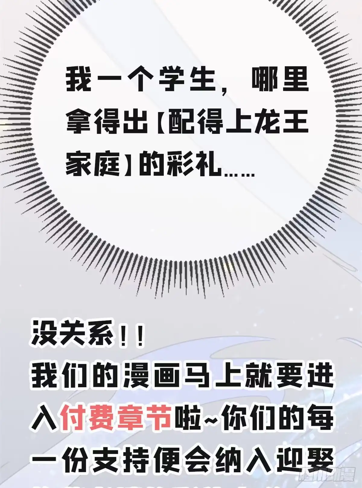 《龙王的女婿》公告 第6页