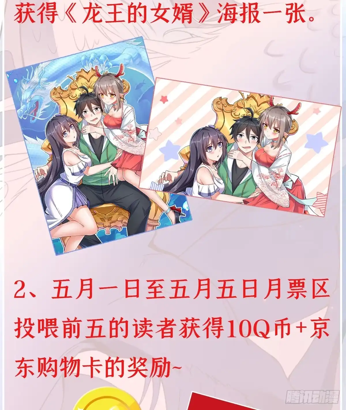 《龙王的女婿》公告 第19页