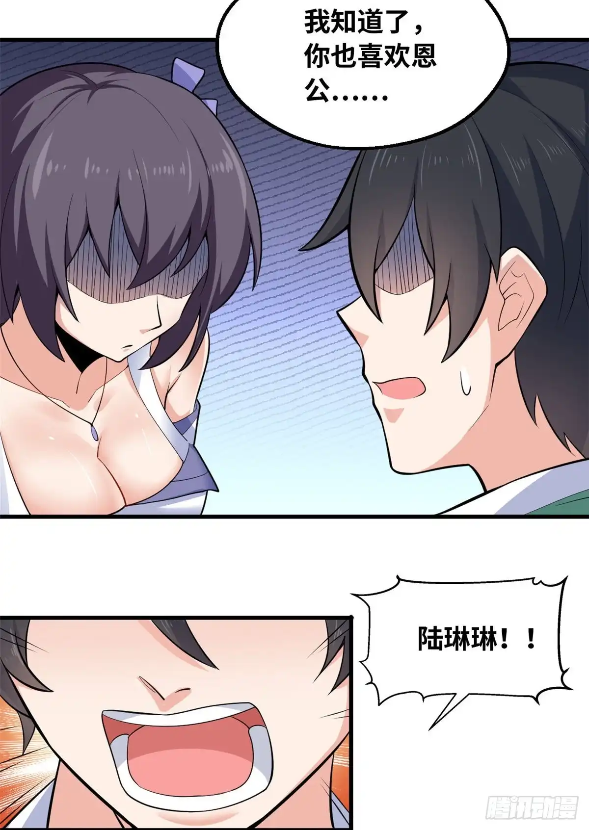 《龙王的女婿》39 为了喜欢的人 第19页