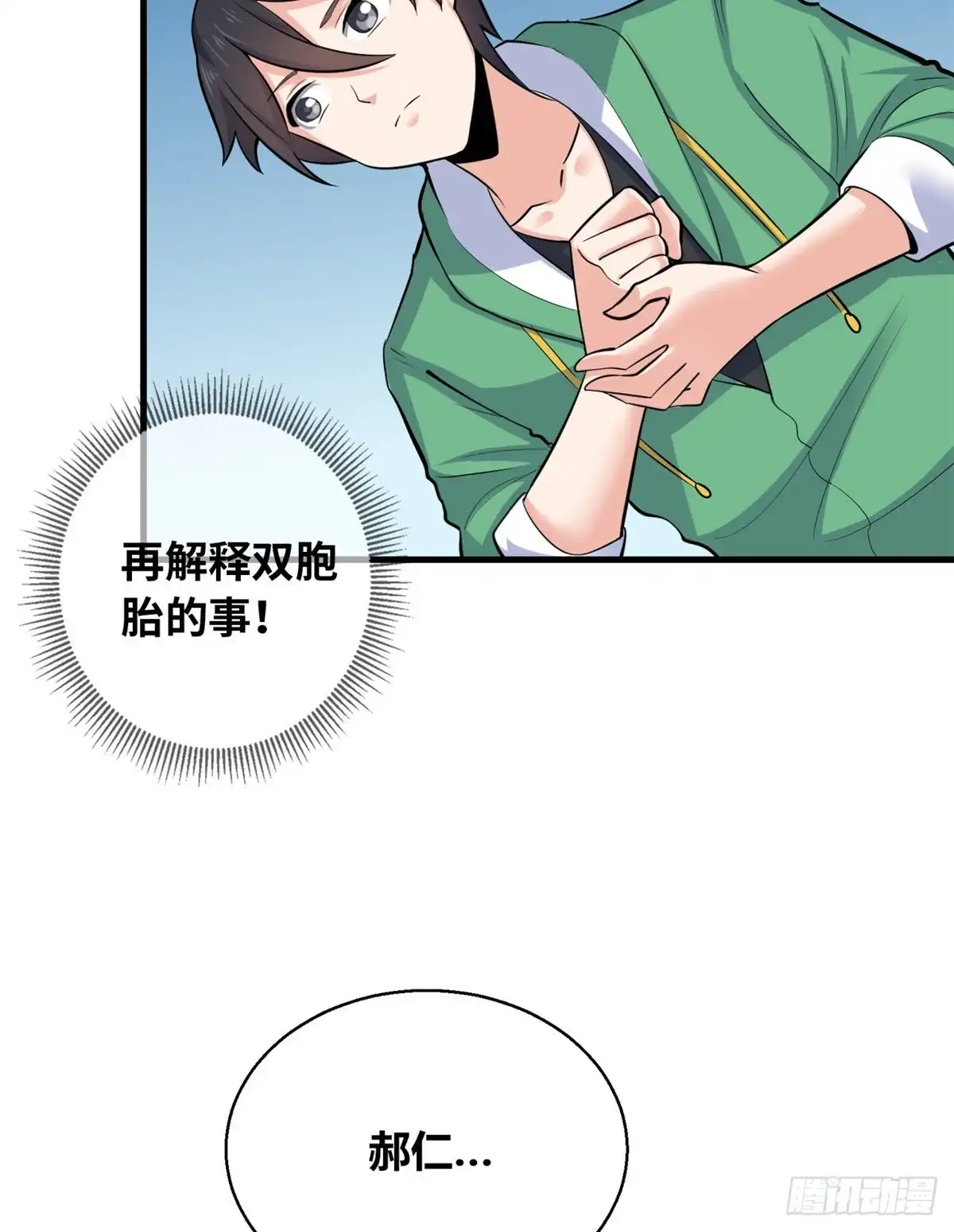 《龙王的女婿》39 为了喜欢的人 第29页