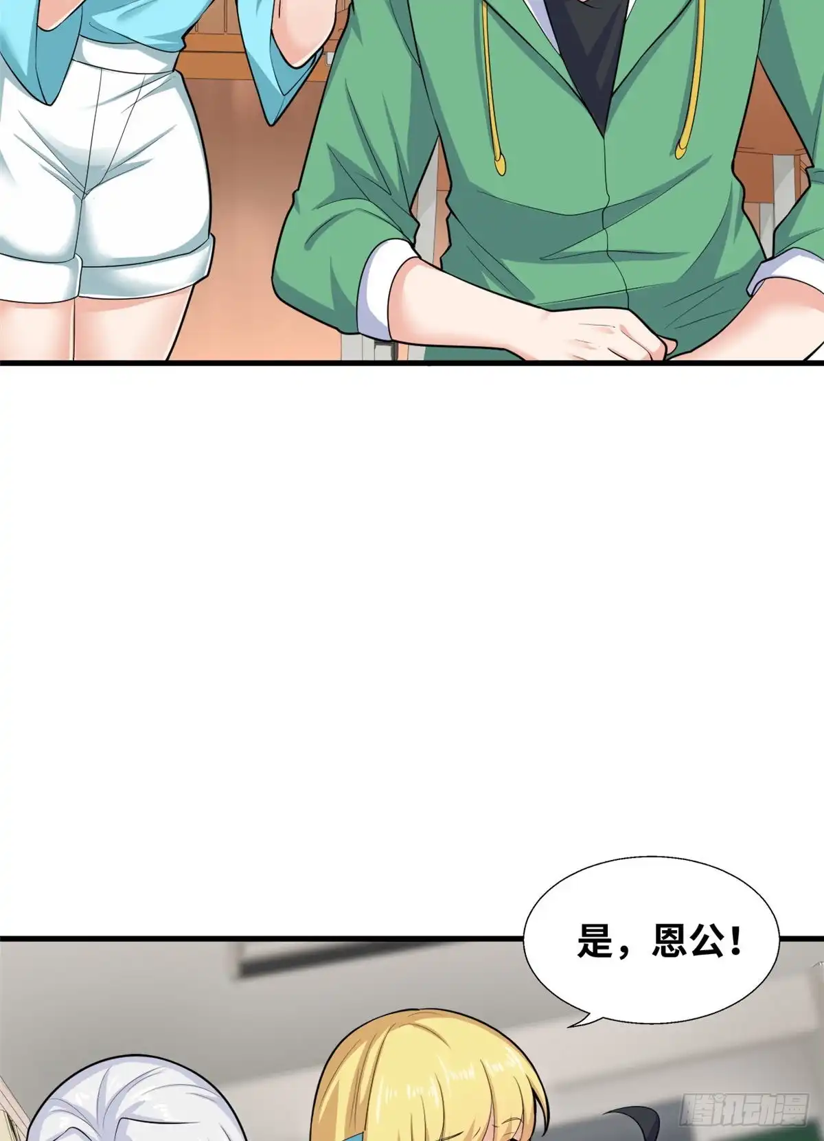 《龙王的女婿》39 为了喜欢的人 第22页
