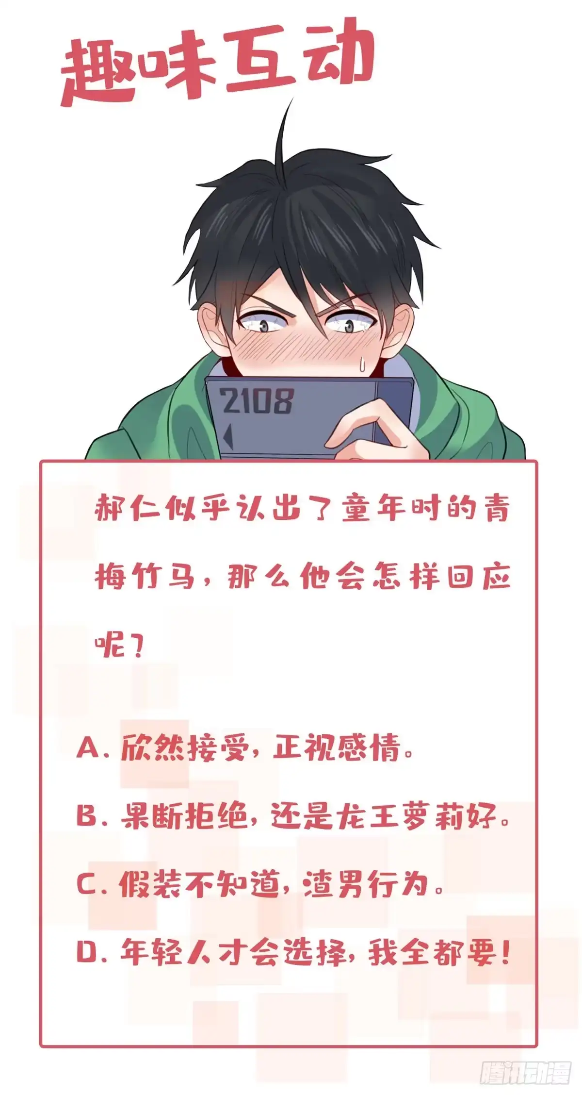 《龙王的女婿》39 为了喜欢的人 第50页