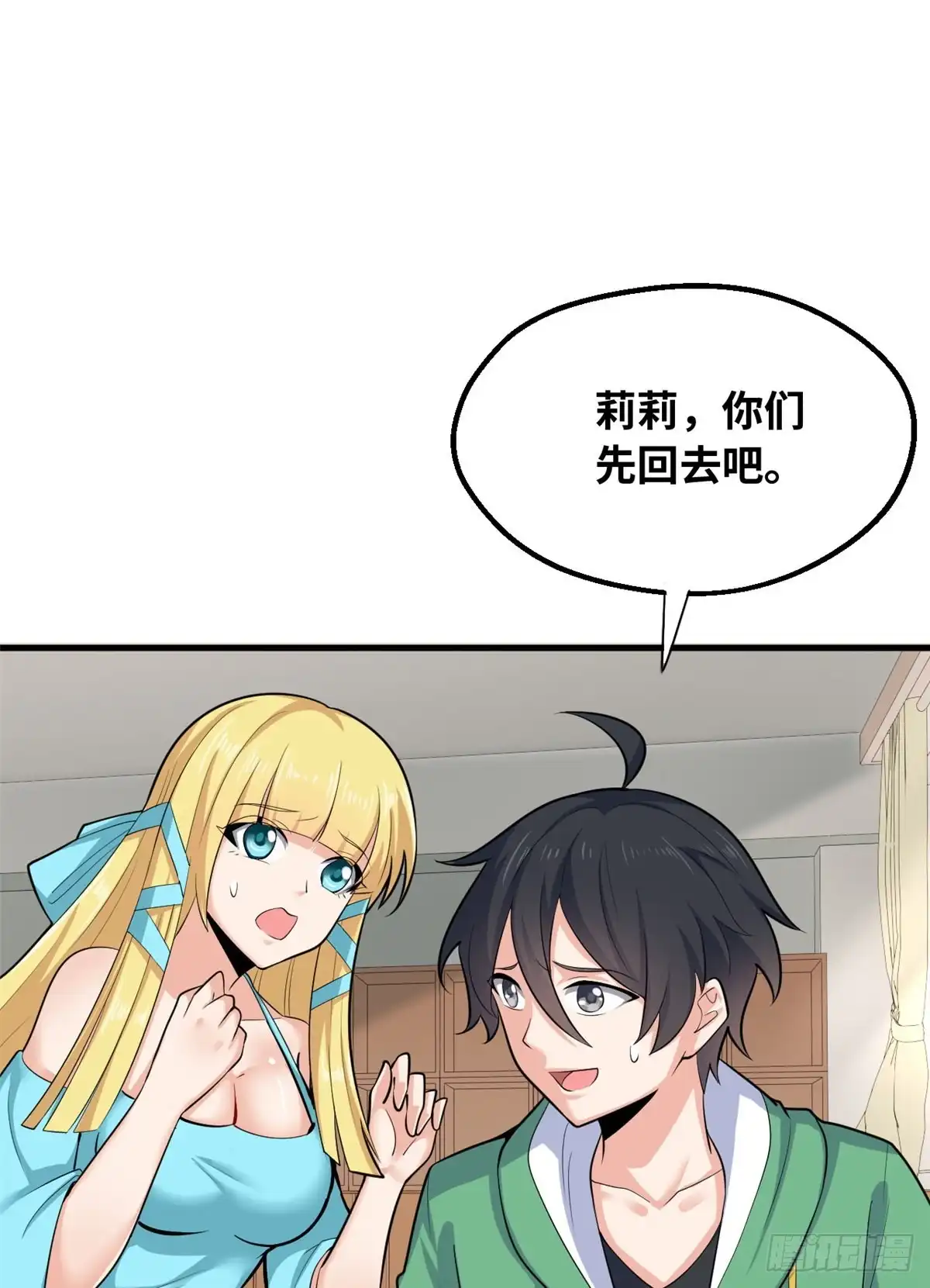 《龙王的女婿》39 为了喜欢的人 第21页