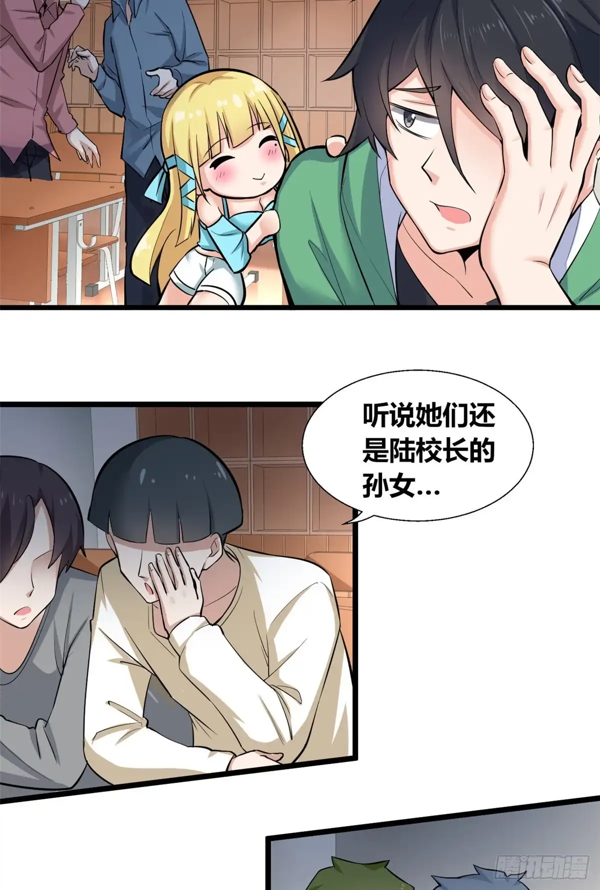 《龙王的女婿》39 为了喜欢的人 第6页