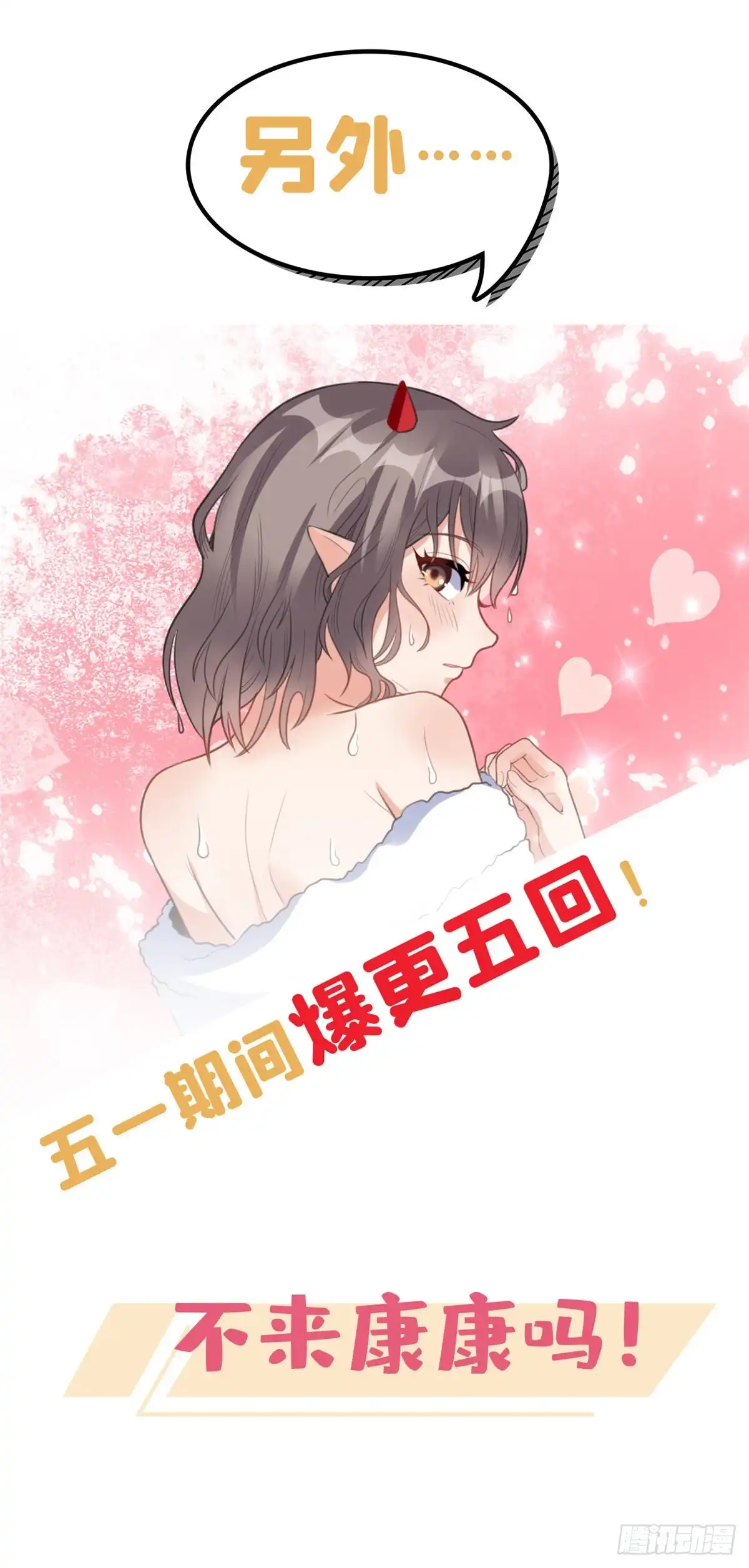 《龙王的女婿》39 为了喜欢的人 第52页