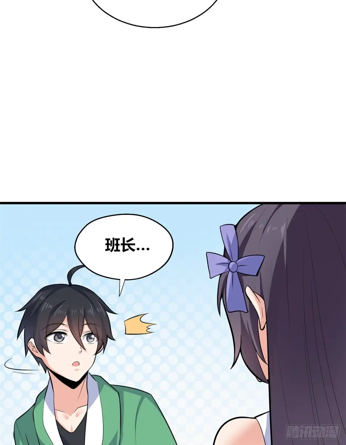 《龙王的女婿》39 为了喜欢的人 第30页