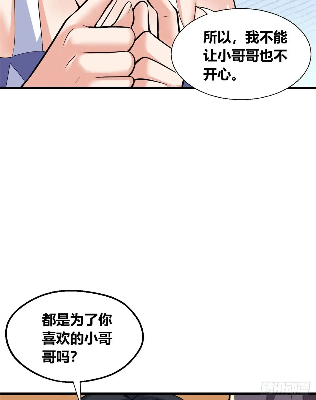 《龙王的女婿》39 为了喜欢的人 第42页