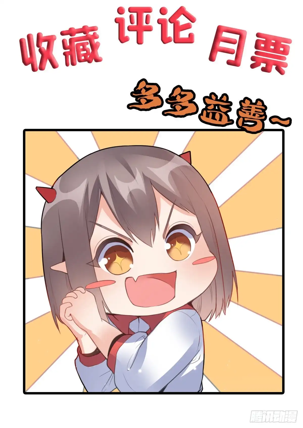 《龙王的女婿》39 为了喜欢的人 第51页