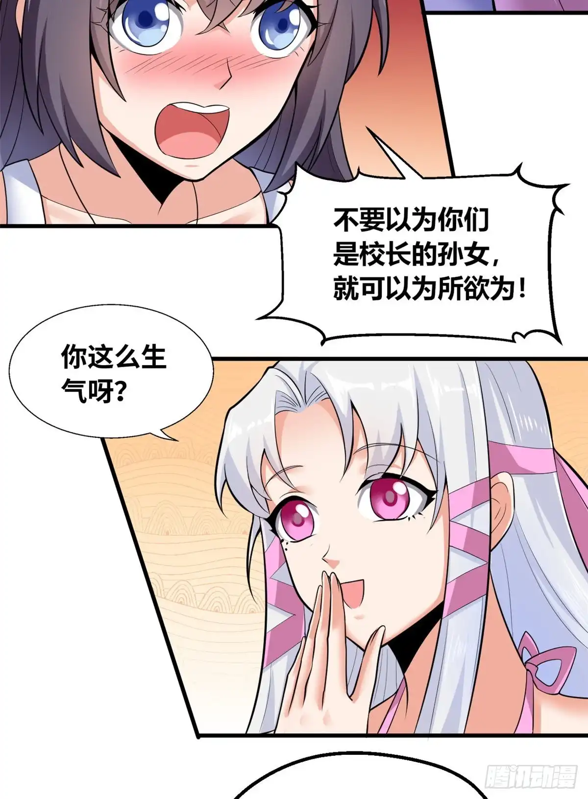 《龙王的女婿》39 为了喜欢的人 第18页
