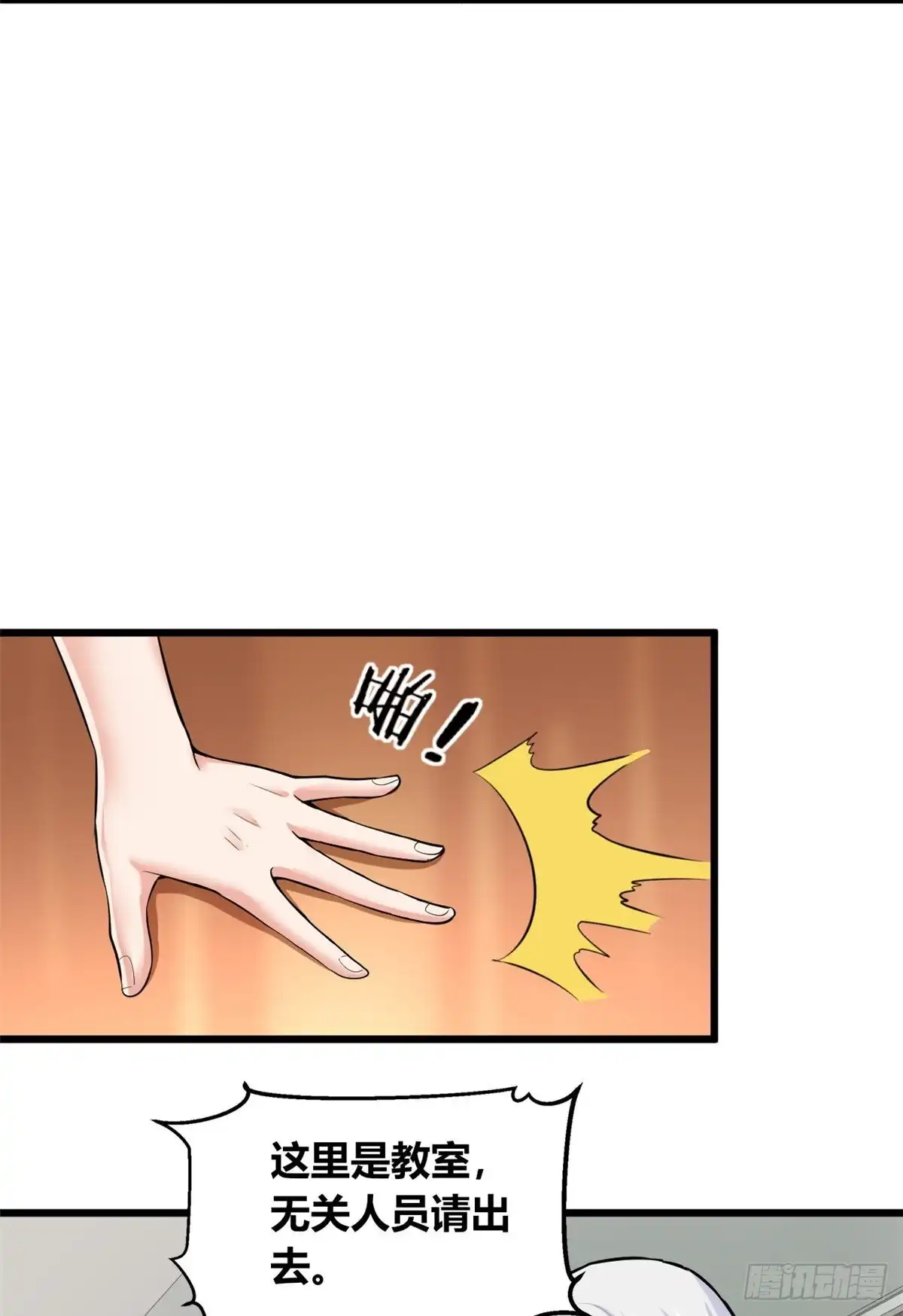 《龙王的女婿》39 为了喜欢的人 第11页